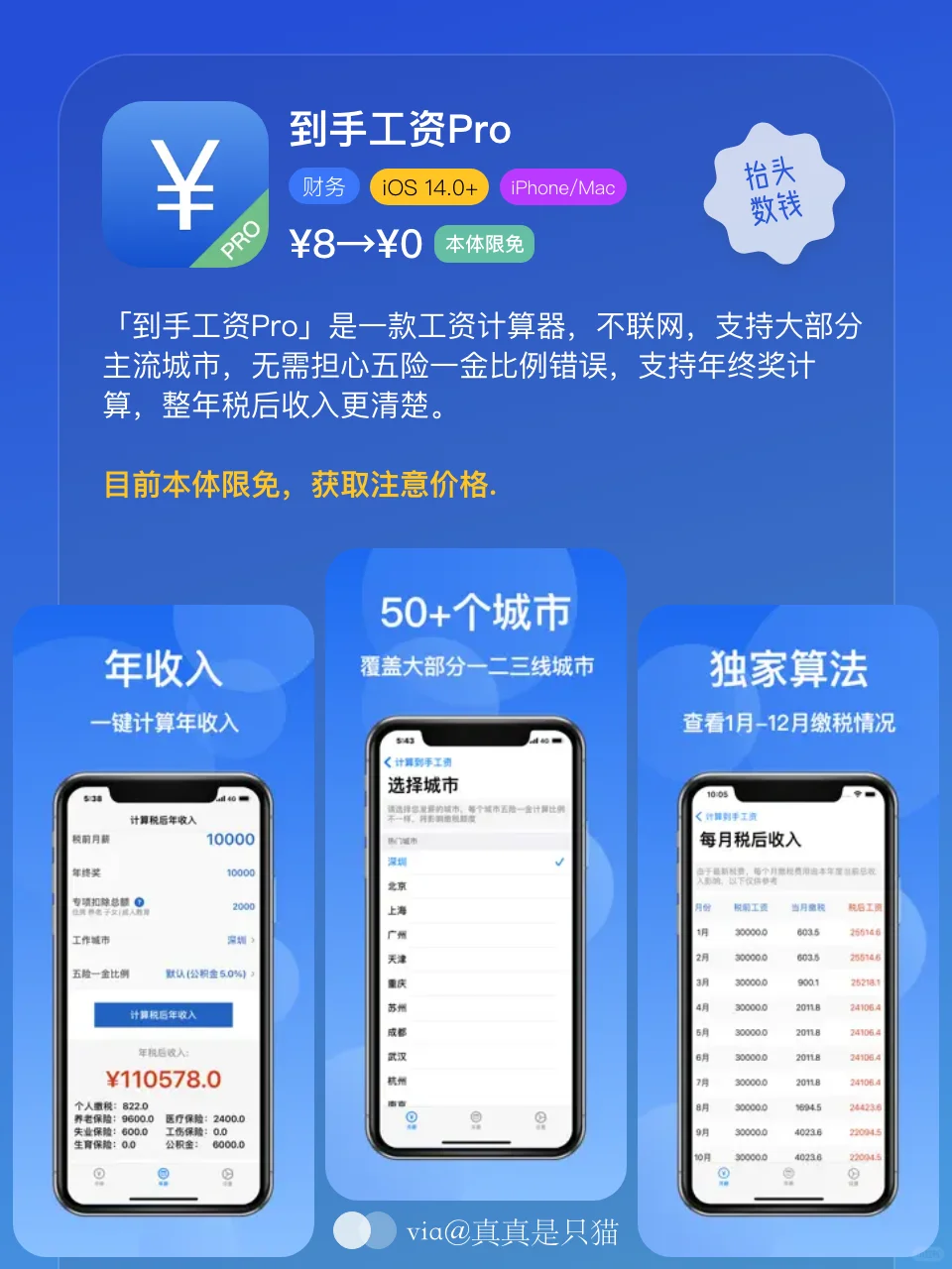 App Store今日限免｜¥268→¥0｜白嫖！