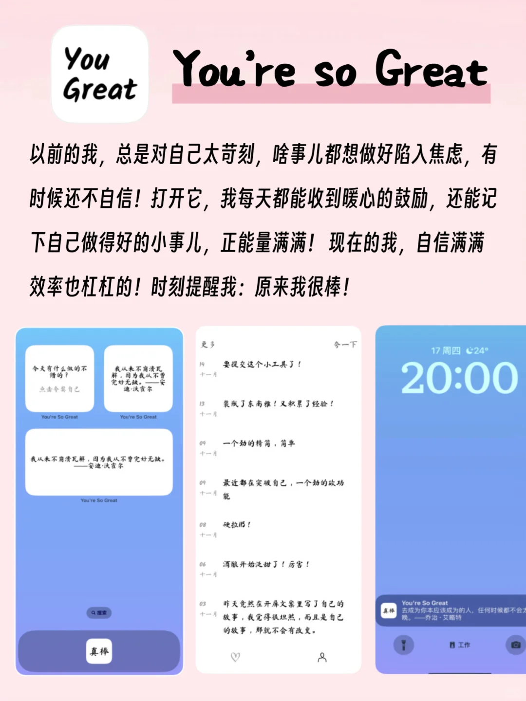 让自己养成好习惯！剩1%电量也要下的软件