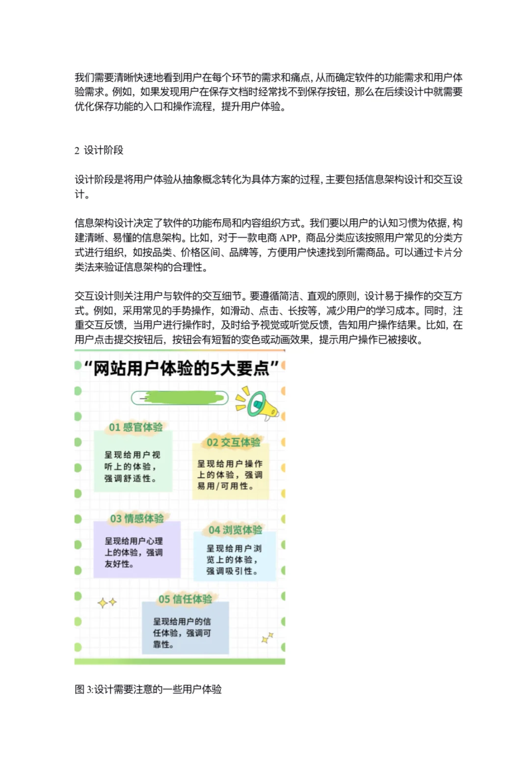 用户体验(UX)在软件开发中的角色