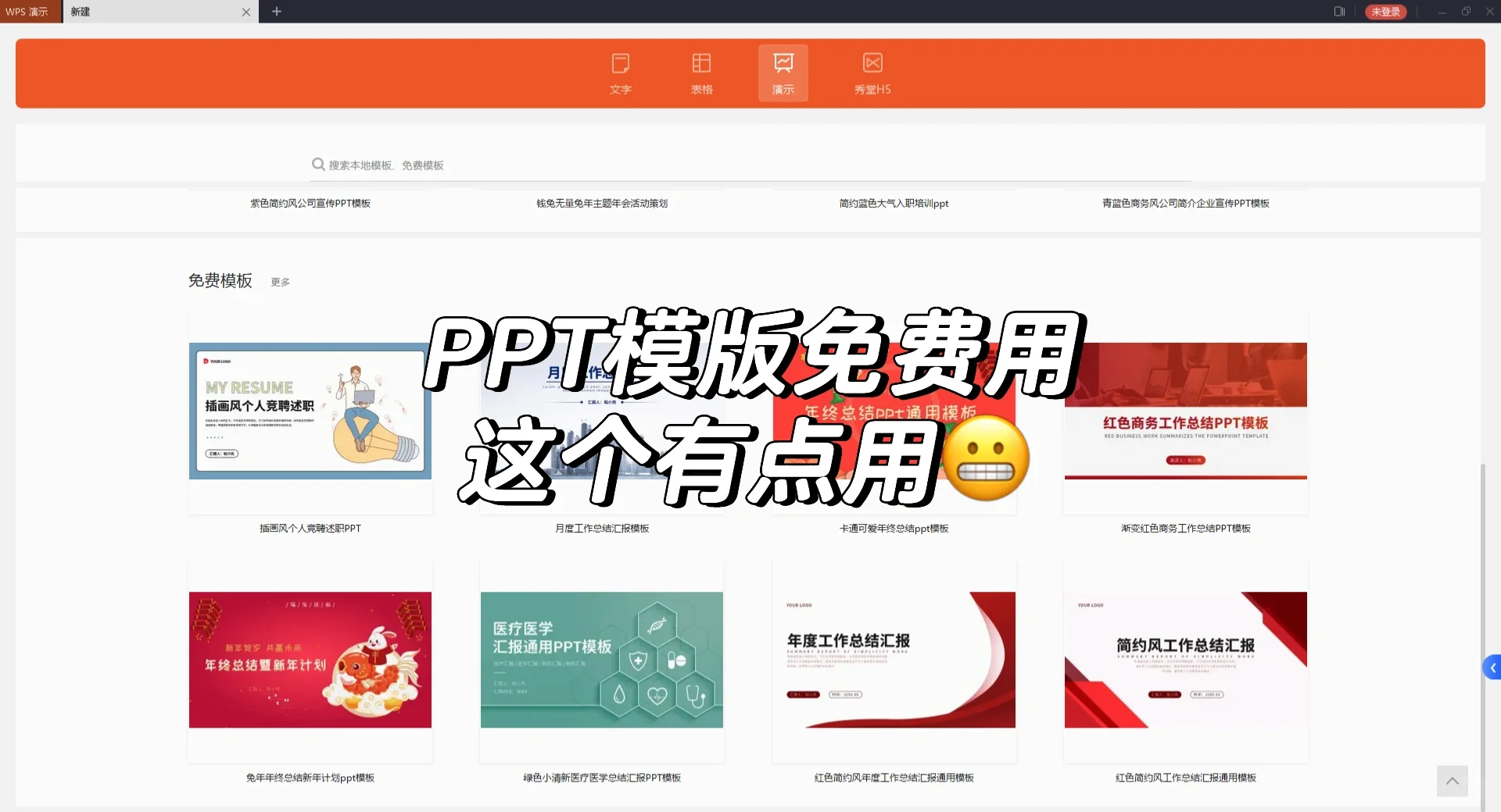 WPS专业版，已解锁永久VIP，所有功能无限用！