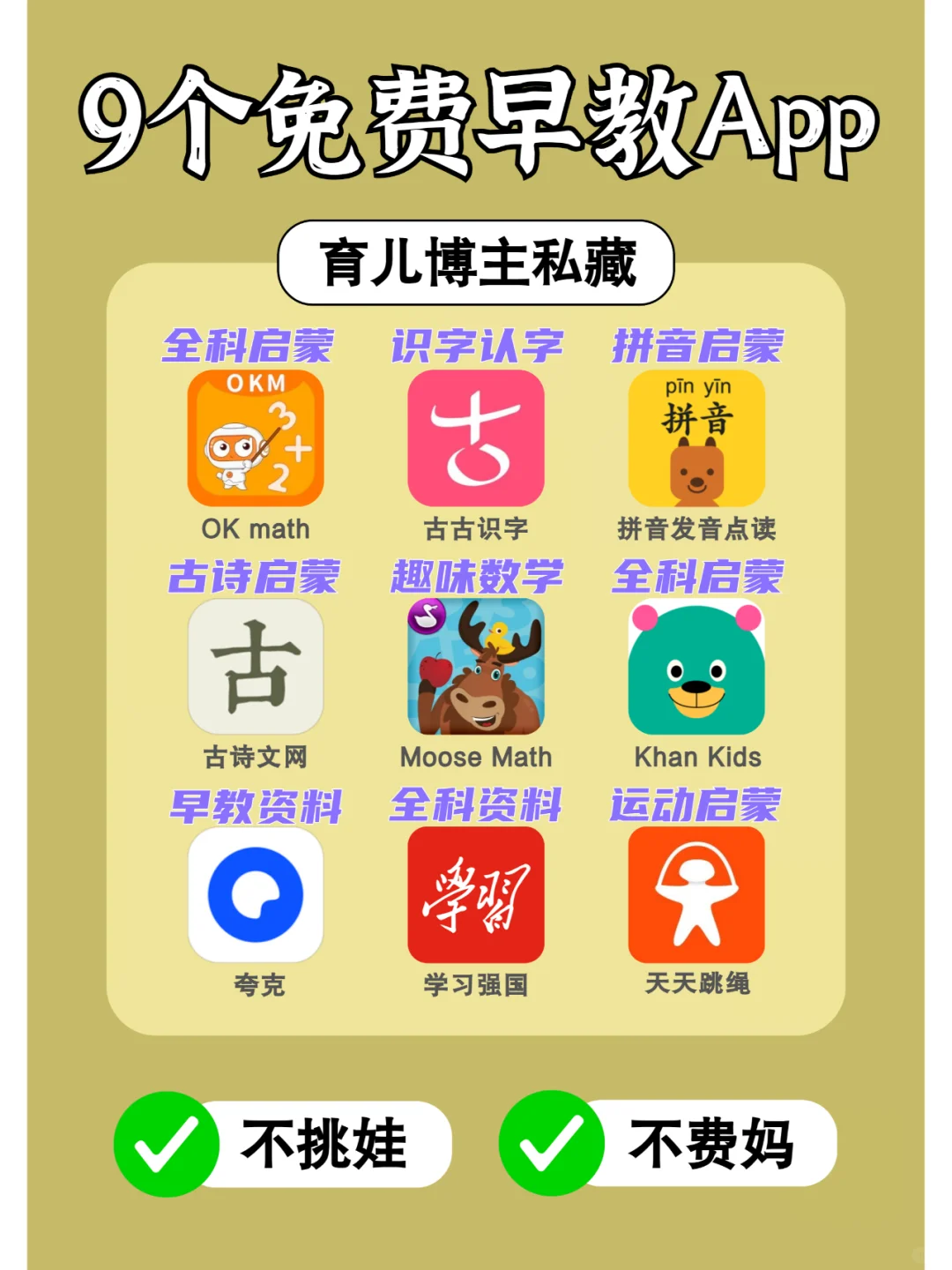 女儿用了4年的9个免费早教App,超实用!