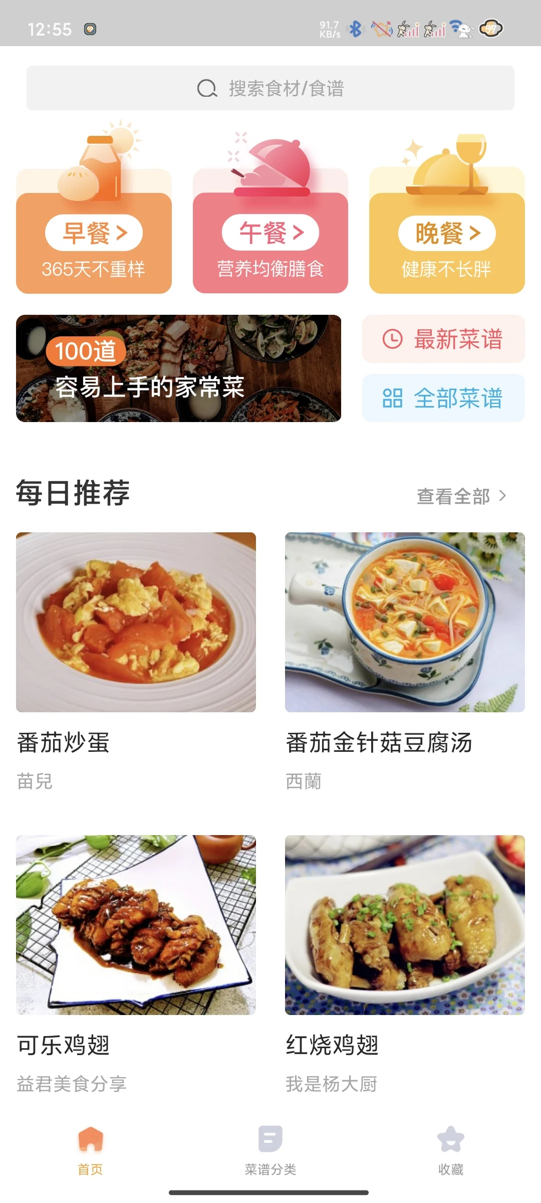 一款很好用的家常菜做法大全APP,安卓版本哦