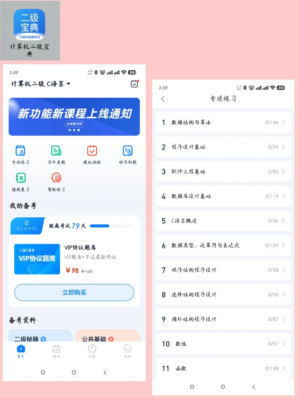 计算机生进👉9款学习考证APP纯干货