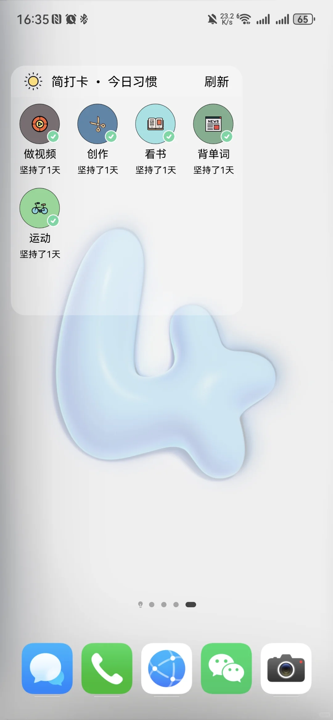 交出你们的打卡APP