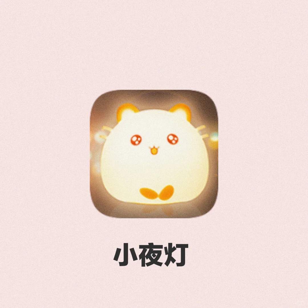 安卓氛围灯！！既是夜灯又是自拍神器