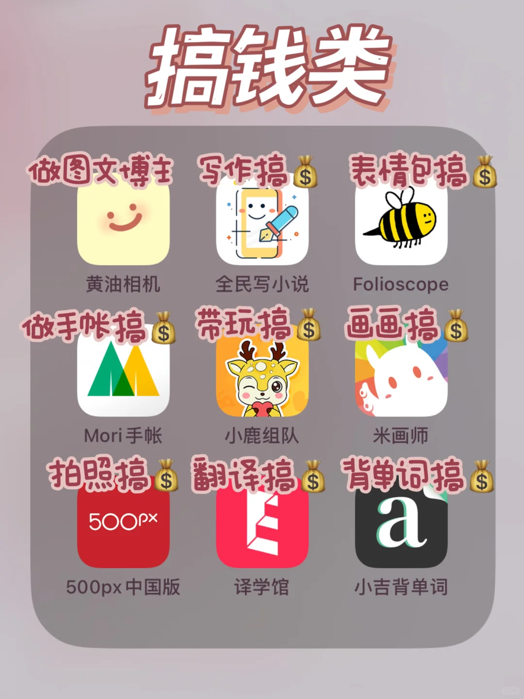 搞钱女孩必备🔥54个私藏宝藏app‼️闷声变富