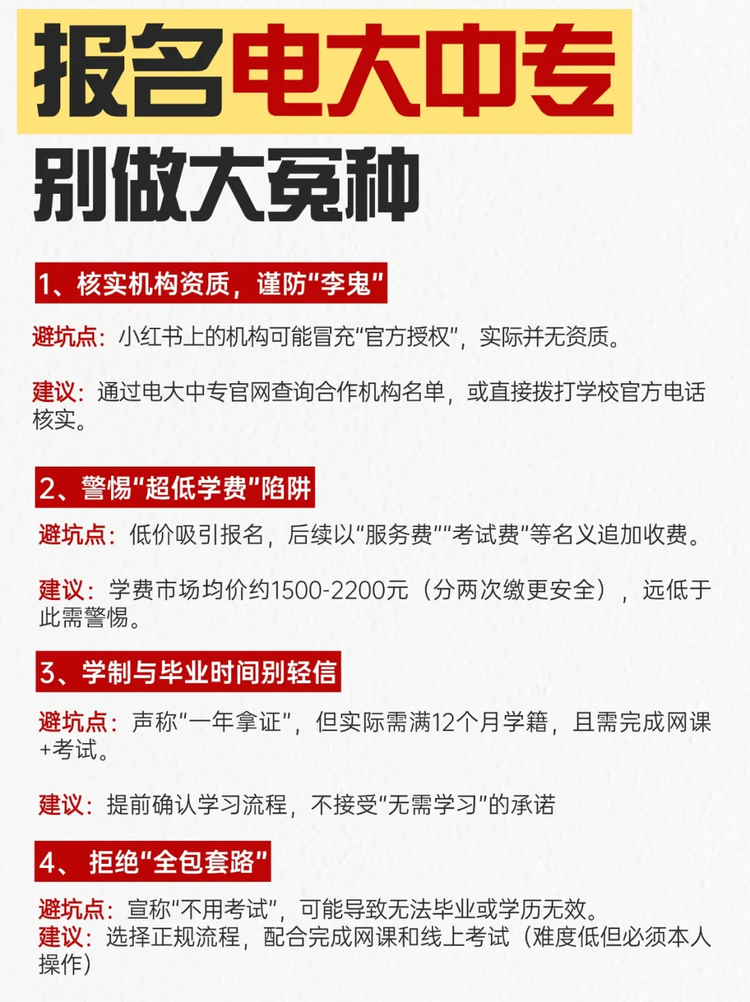 🔥专坑小白!千万别随便报考电大中专
