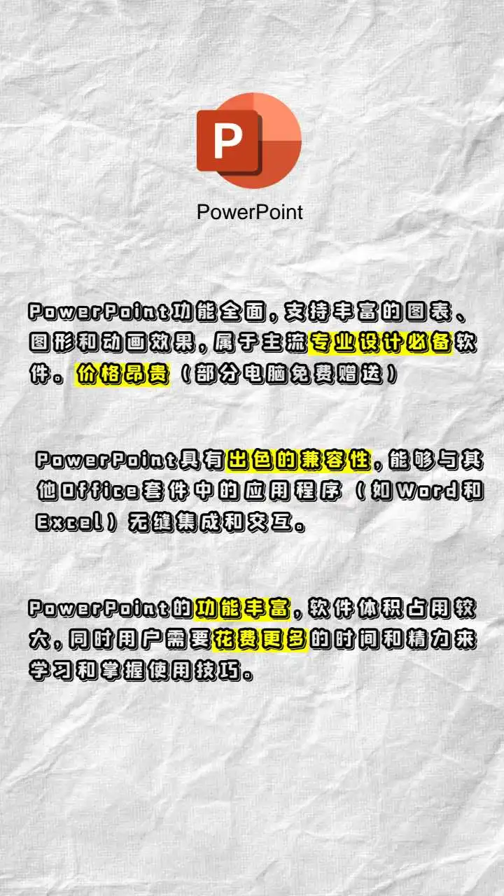 PPT软件哪个才是你的菜