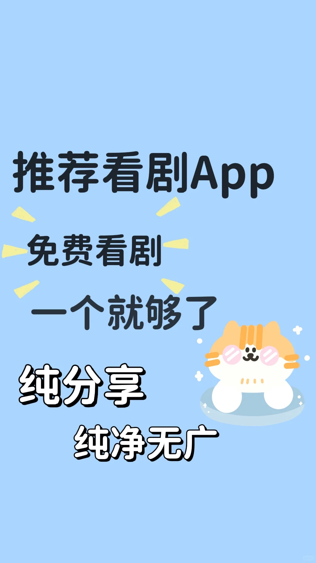 推荐看剧的APP