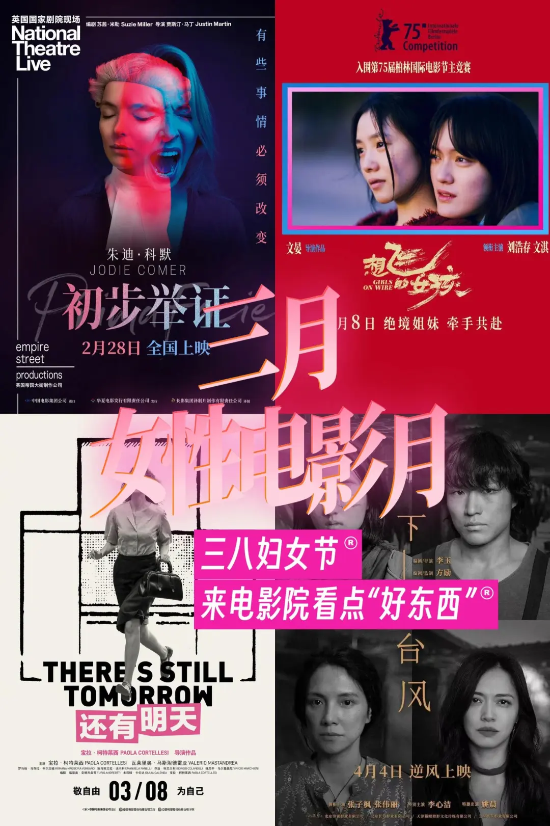 三月Women｜女性主义电影月⛰️