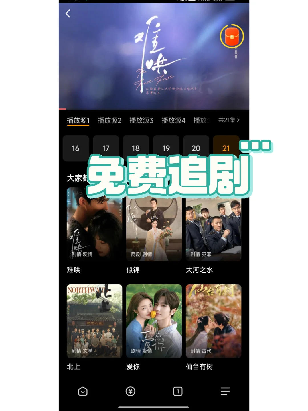 这个App🎀追剧人必备!