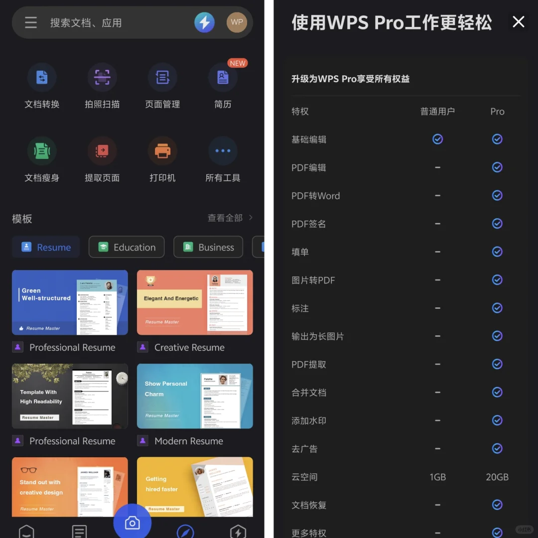 WPS白嫖党福音，永久版！