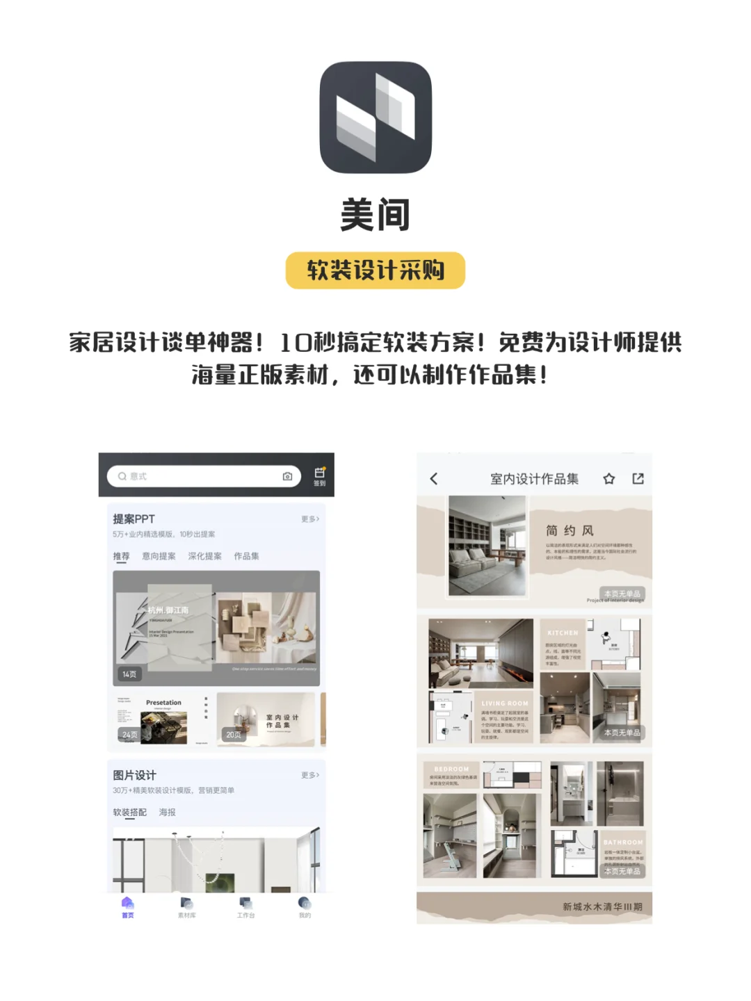 室内设计师必备的9款App✅建议收藏小白必看