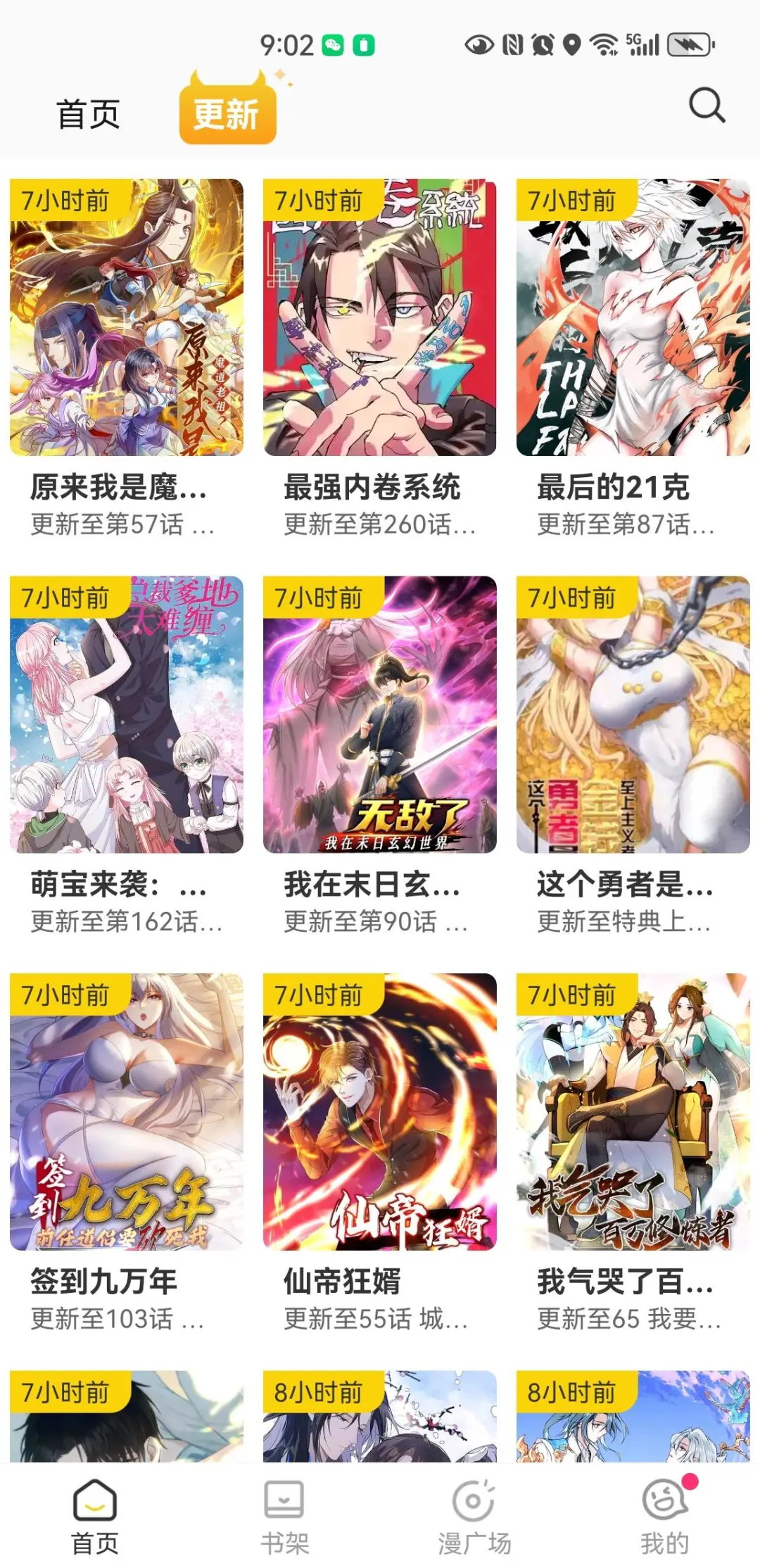 码住！免费看漫画软件苹果安卓通用！