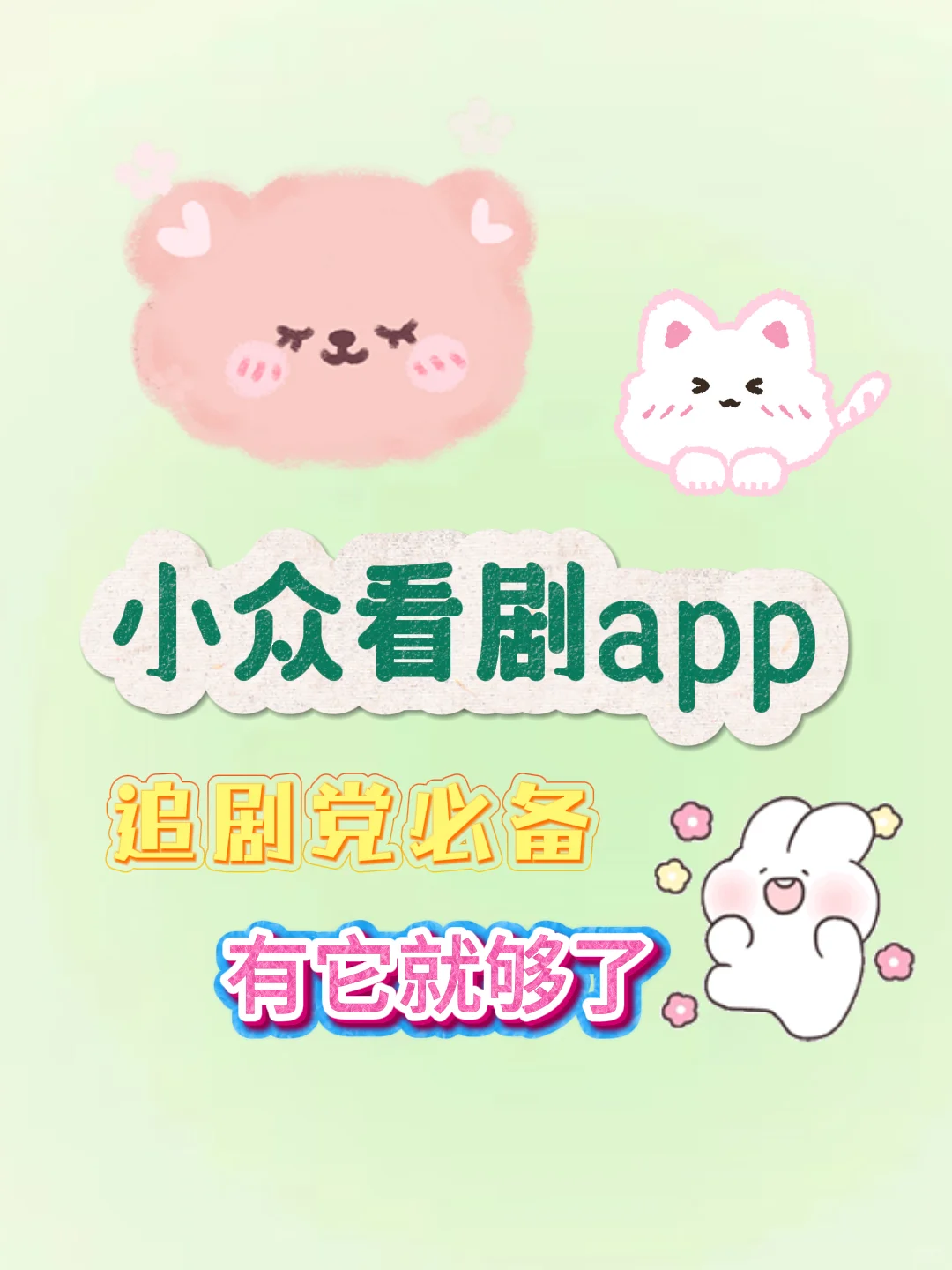 赶剧党有它就够了👀🎬