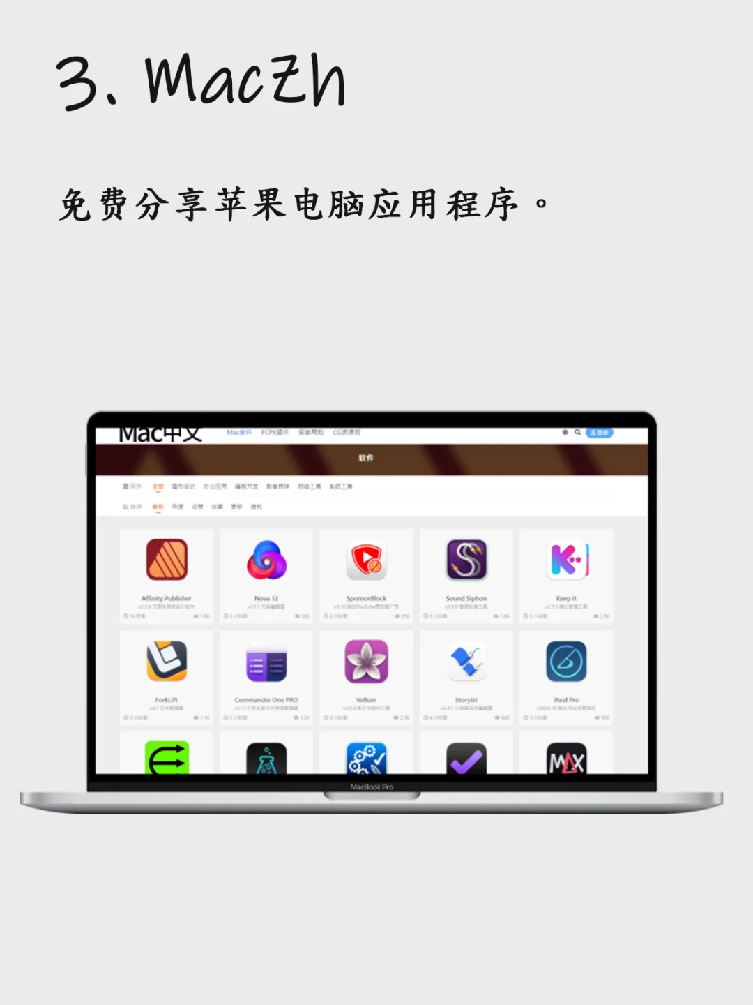 Mac用户必看8个Mac软件网站