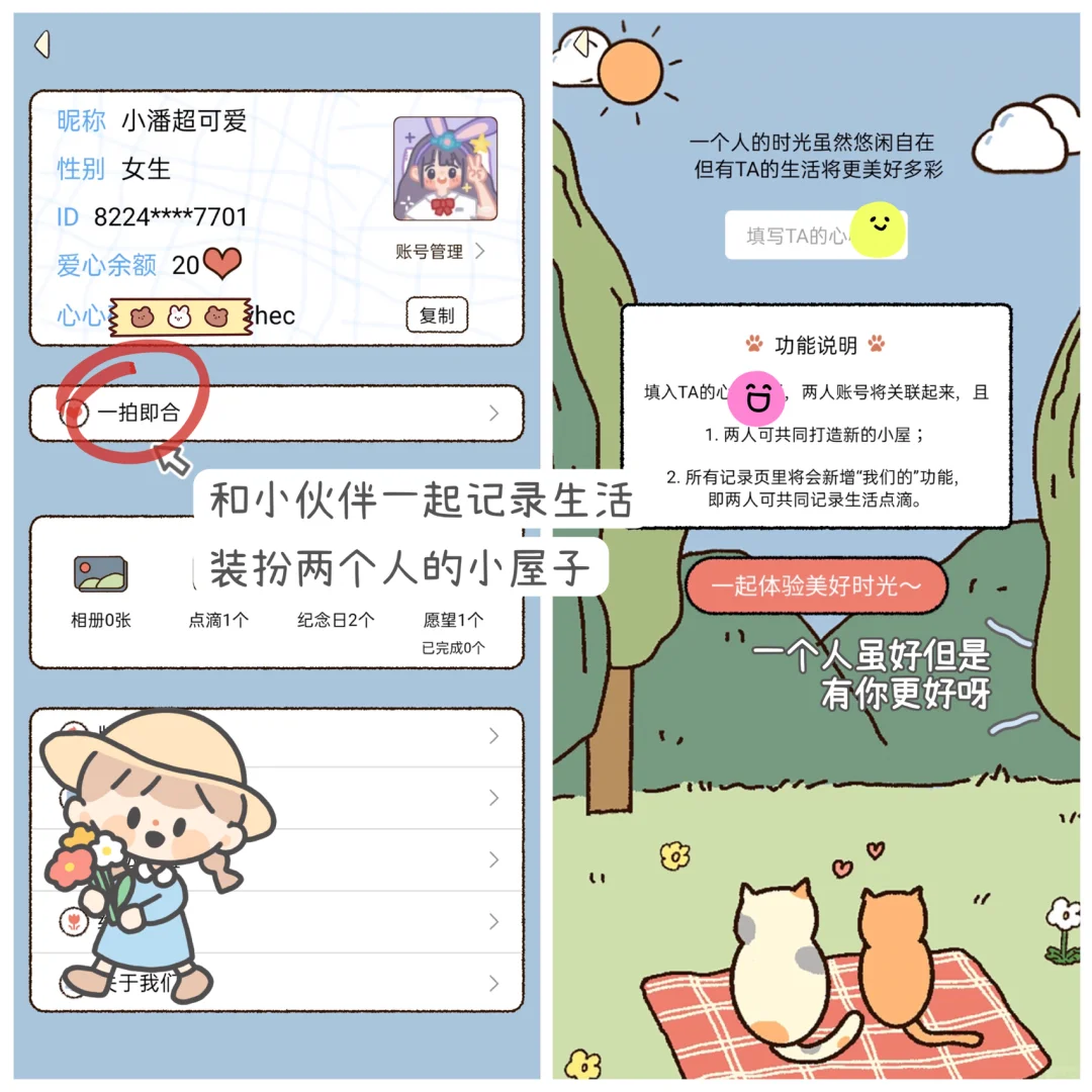 安卓党冲呀❗️超可爱的记录生活日常APP