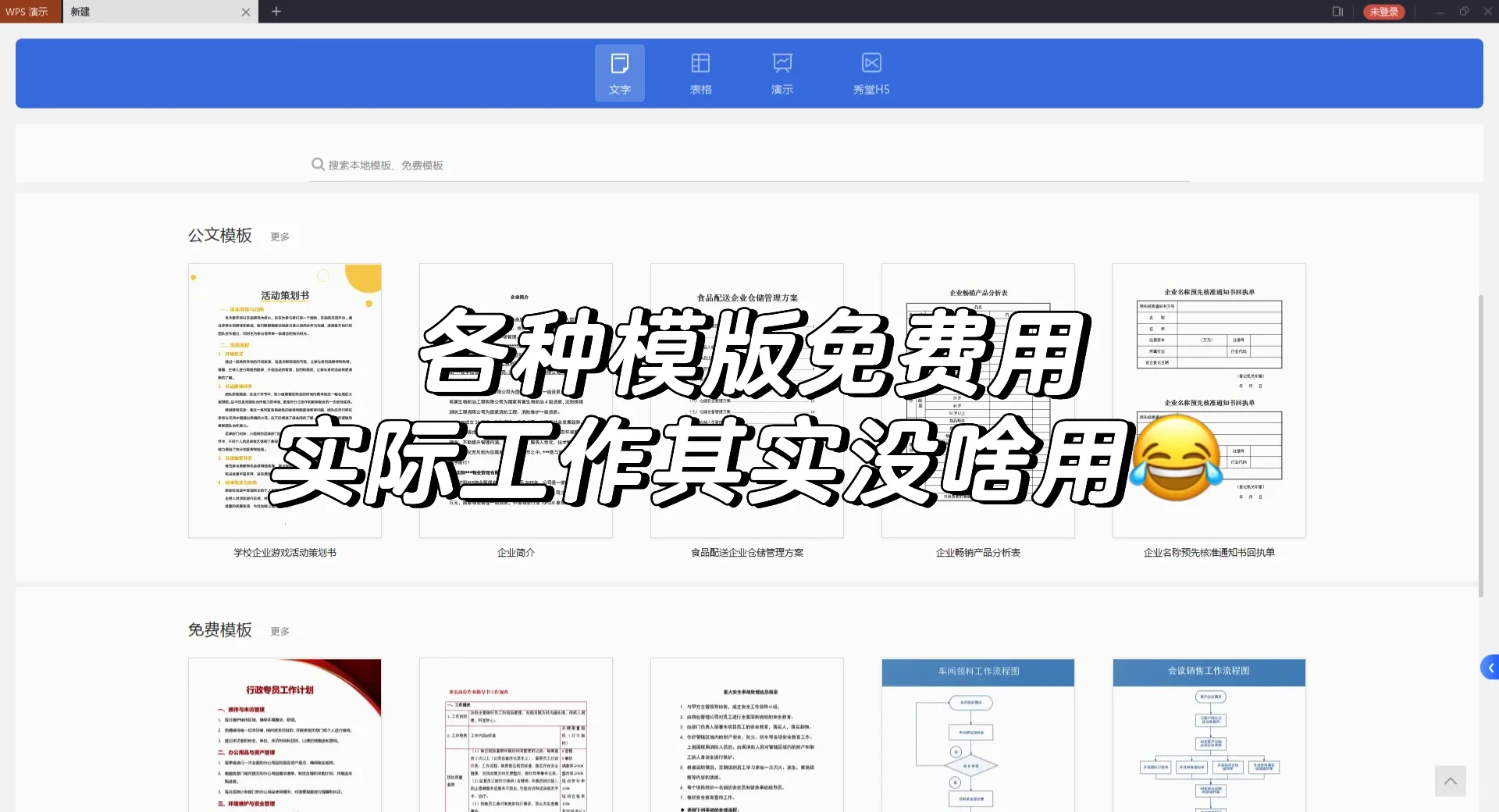 WPS专业版，已解锁永久VIP，所有功能无限用！