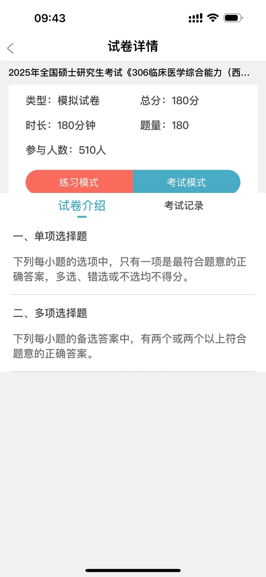要想西综考得好，这个App少不了‼️