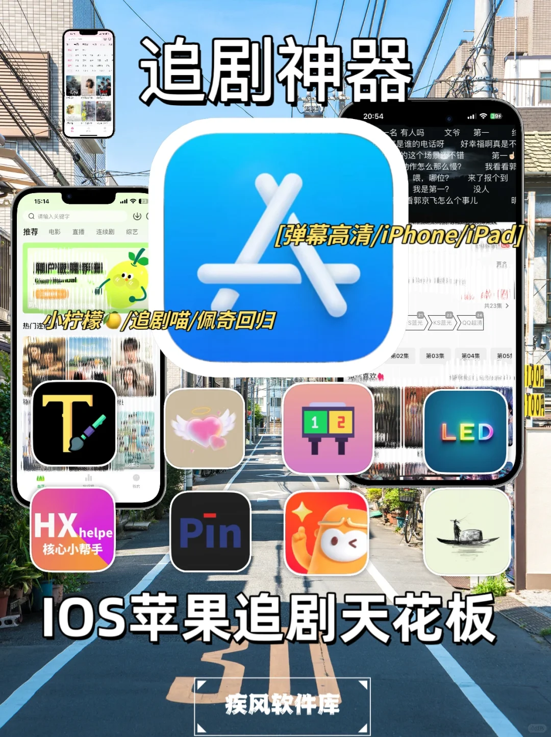 苹果IOS免费追剧神器，弹幕小窗，手慢无