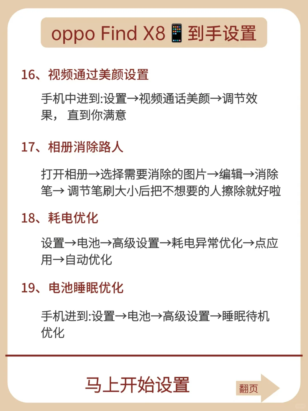 OPPO findx8到手必看，不然真的亏❗