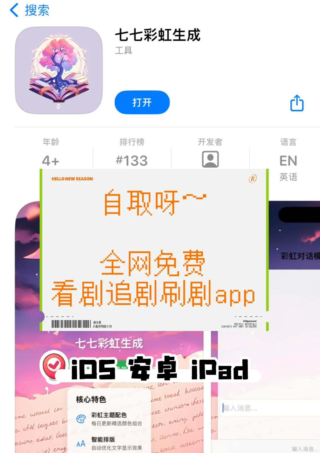🎉自用分享🆕安卓、iOS最新免费看追刷剧app