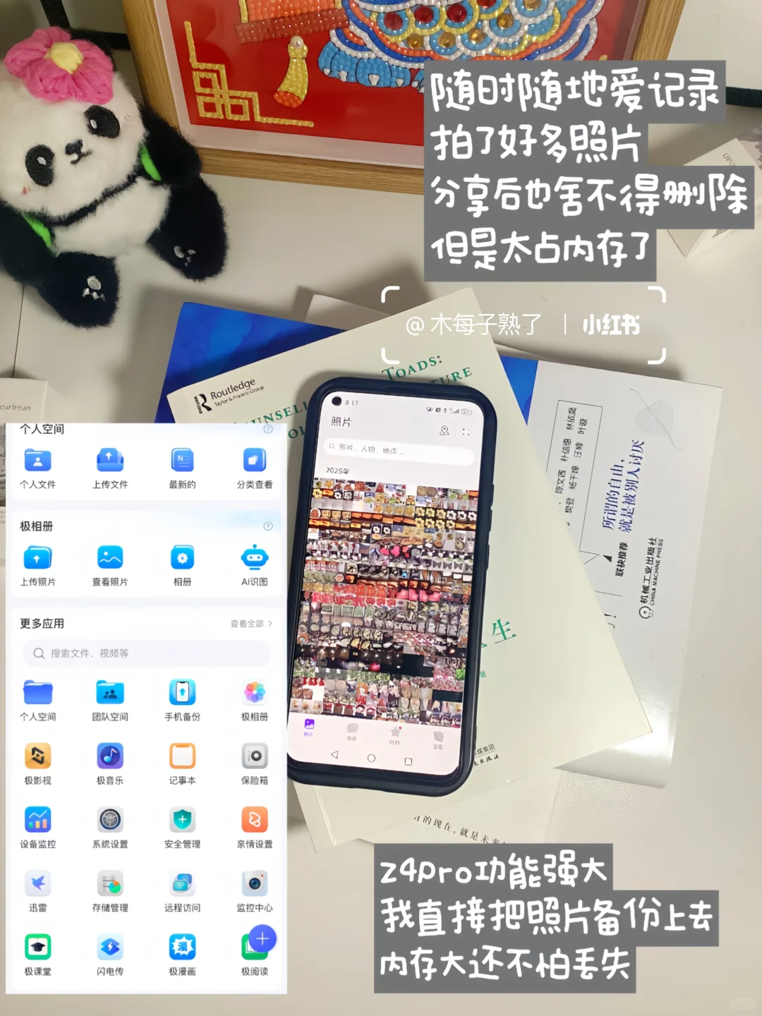 🔝手机内存不足?极空间Z4Pro一键搞定