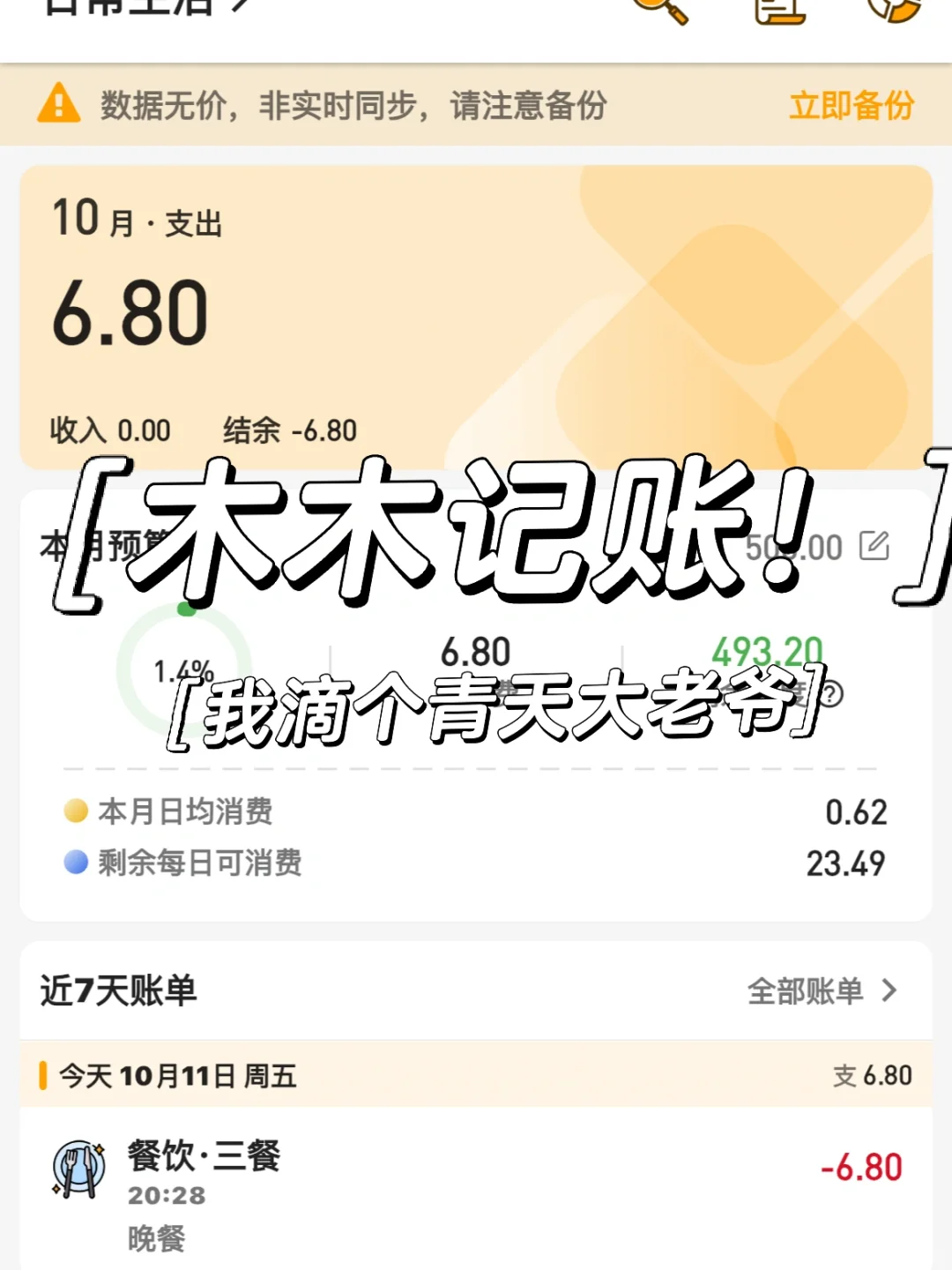 沃趣！我不允许还有人不知道这个记账软件