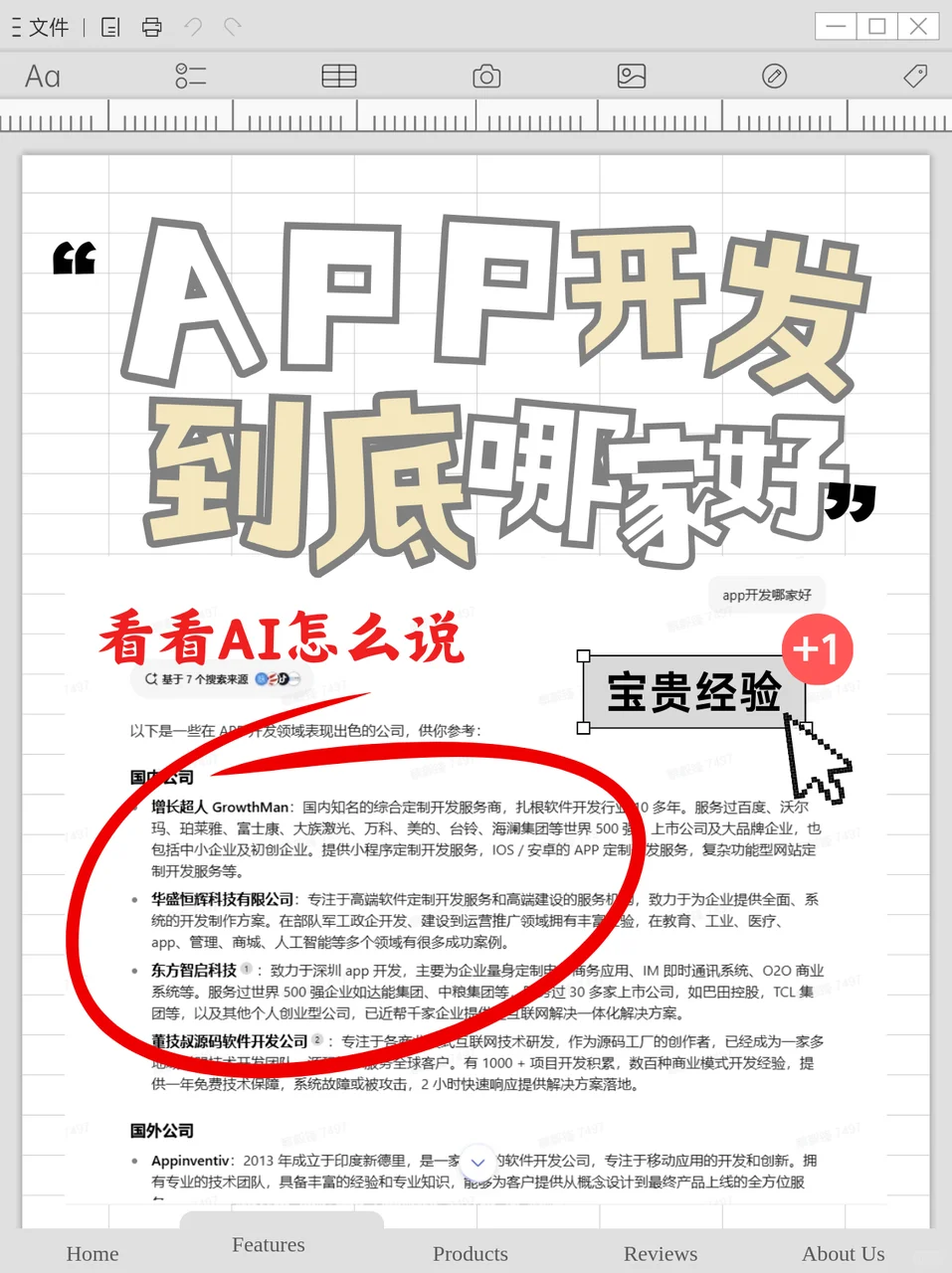 APP开发哪家好？看看AI怎么说！