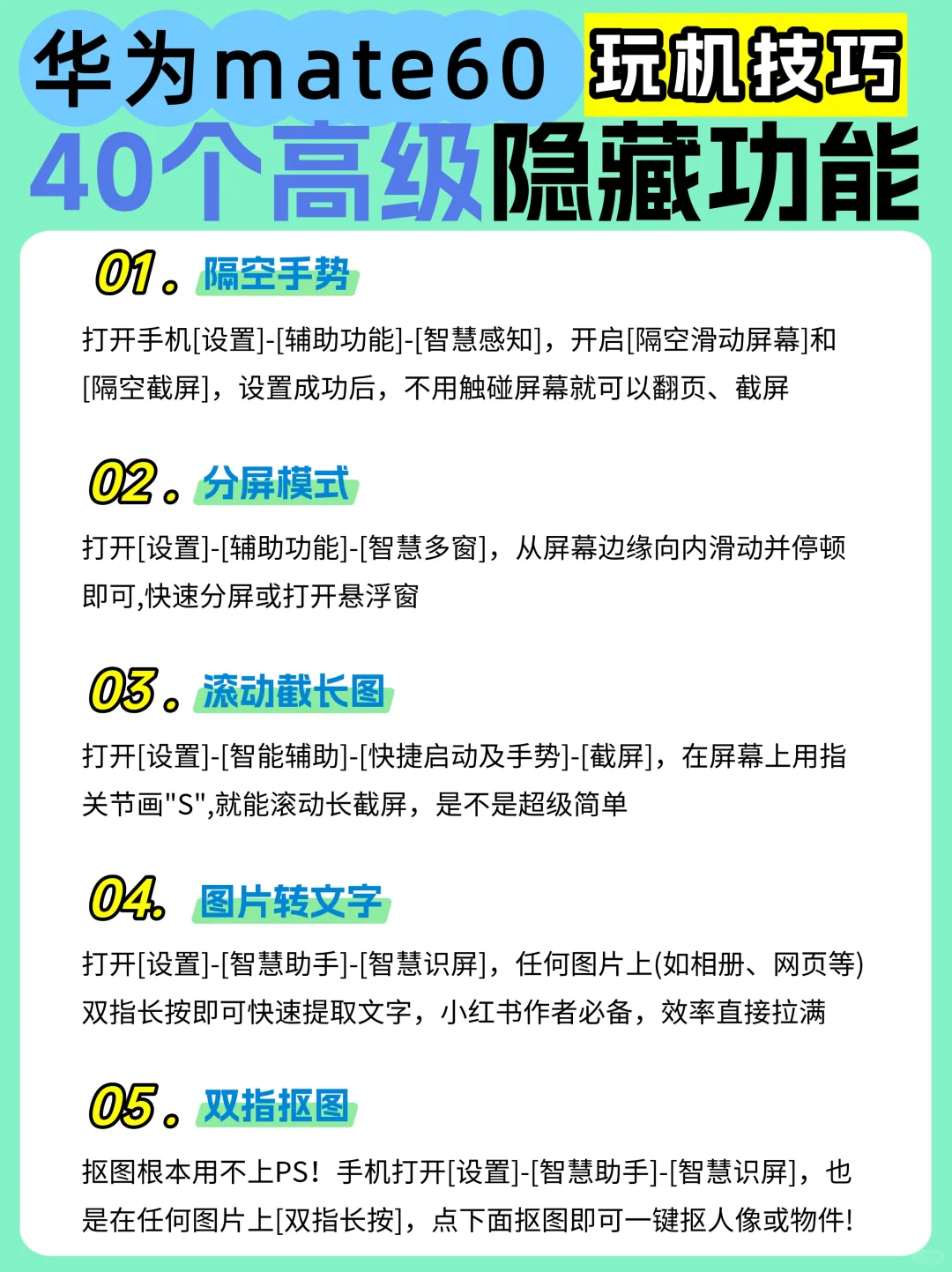 华为mate60 40个隐藏高级功能！不会=白买