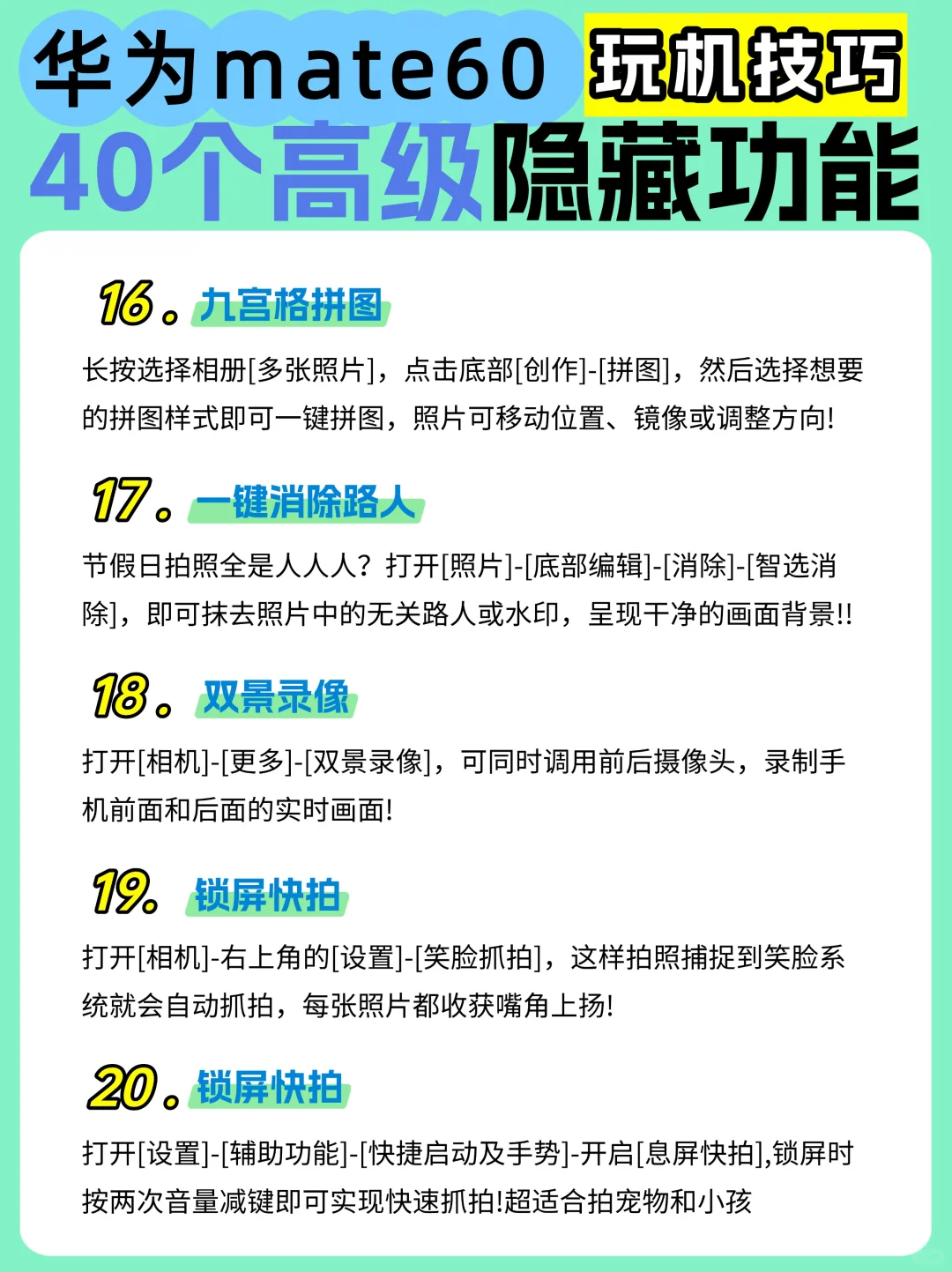 华为mate60 40个隐藏高级功能！不会=白买