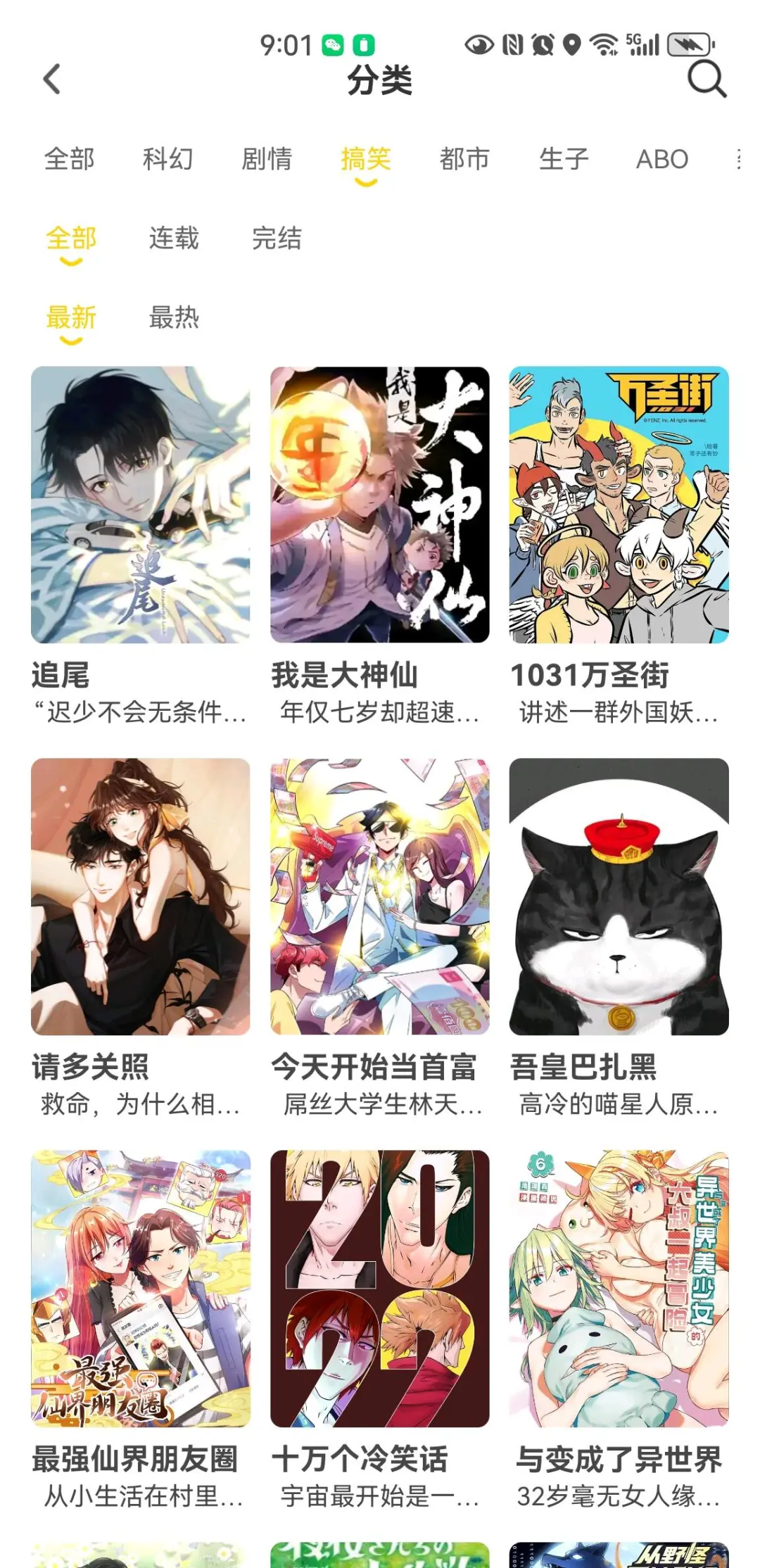 码住！免费看漫画软件苹果安卓通用！