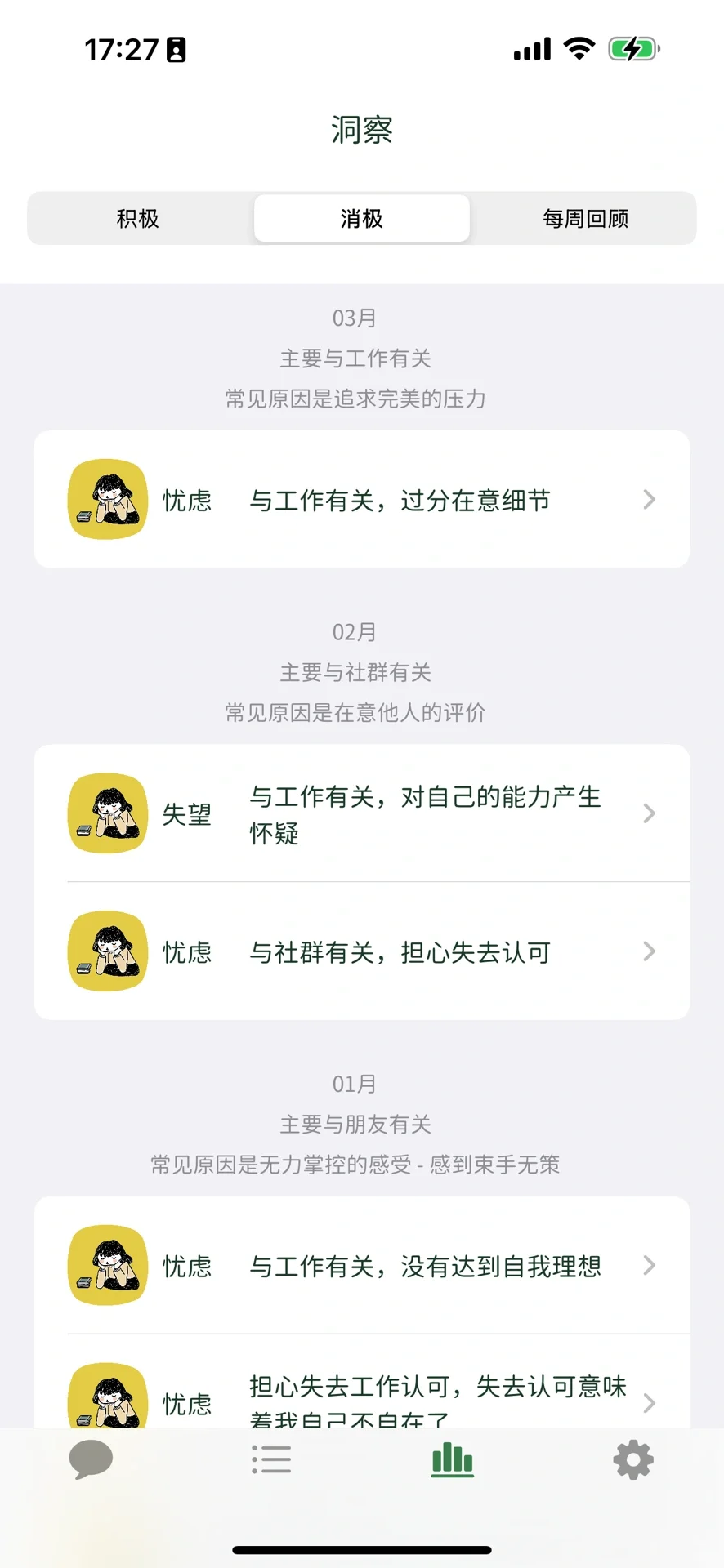 我在做一个可爱的心理健康App