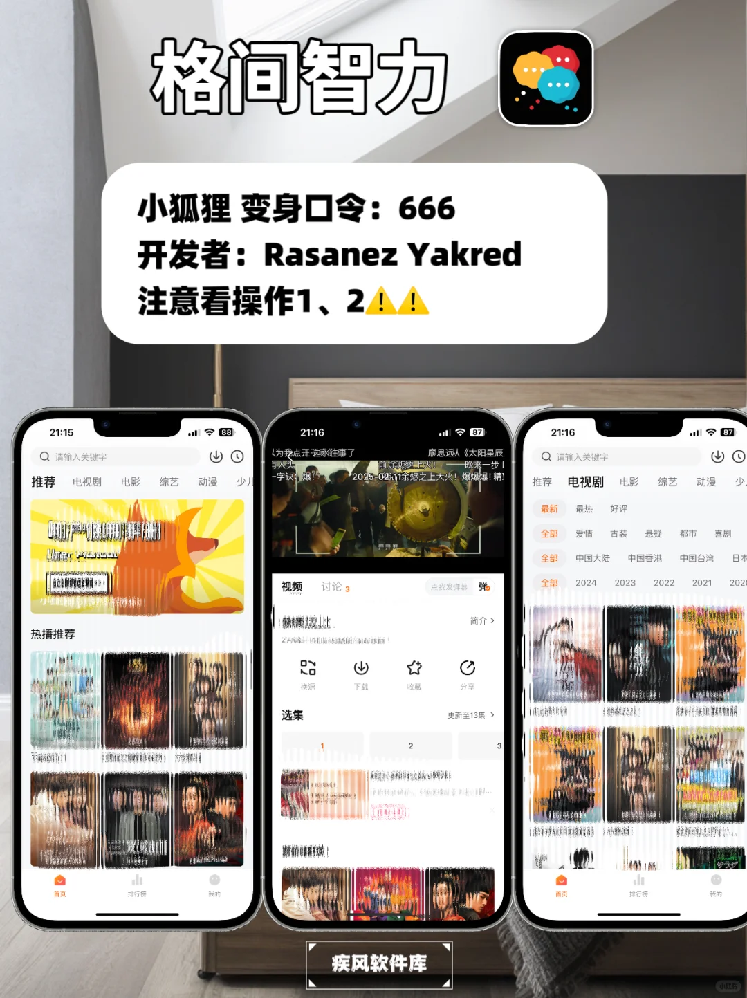 追剧神器！弹幕高清，苹果IOS追剧神器