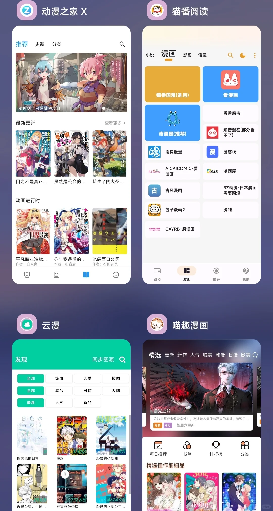 私藏宝藏漫画软件，码住！