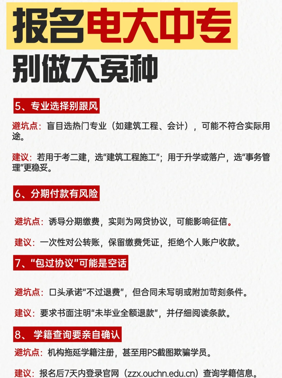 🔥专坑小白!千万别随便报考电大中专