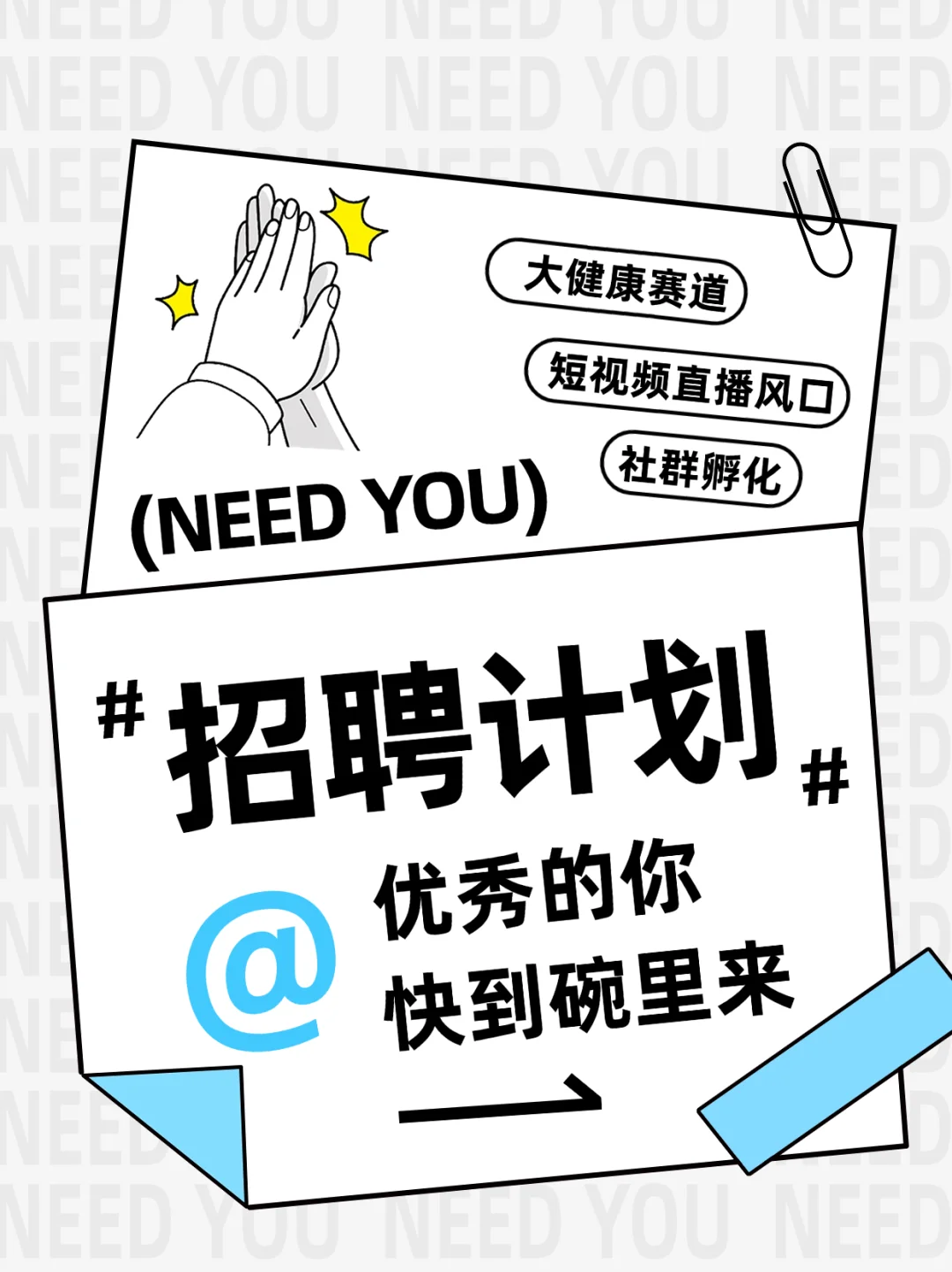 大健康赛道招募健康主播