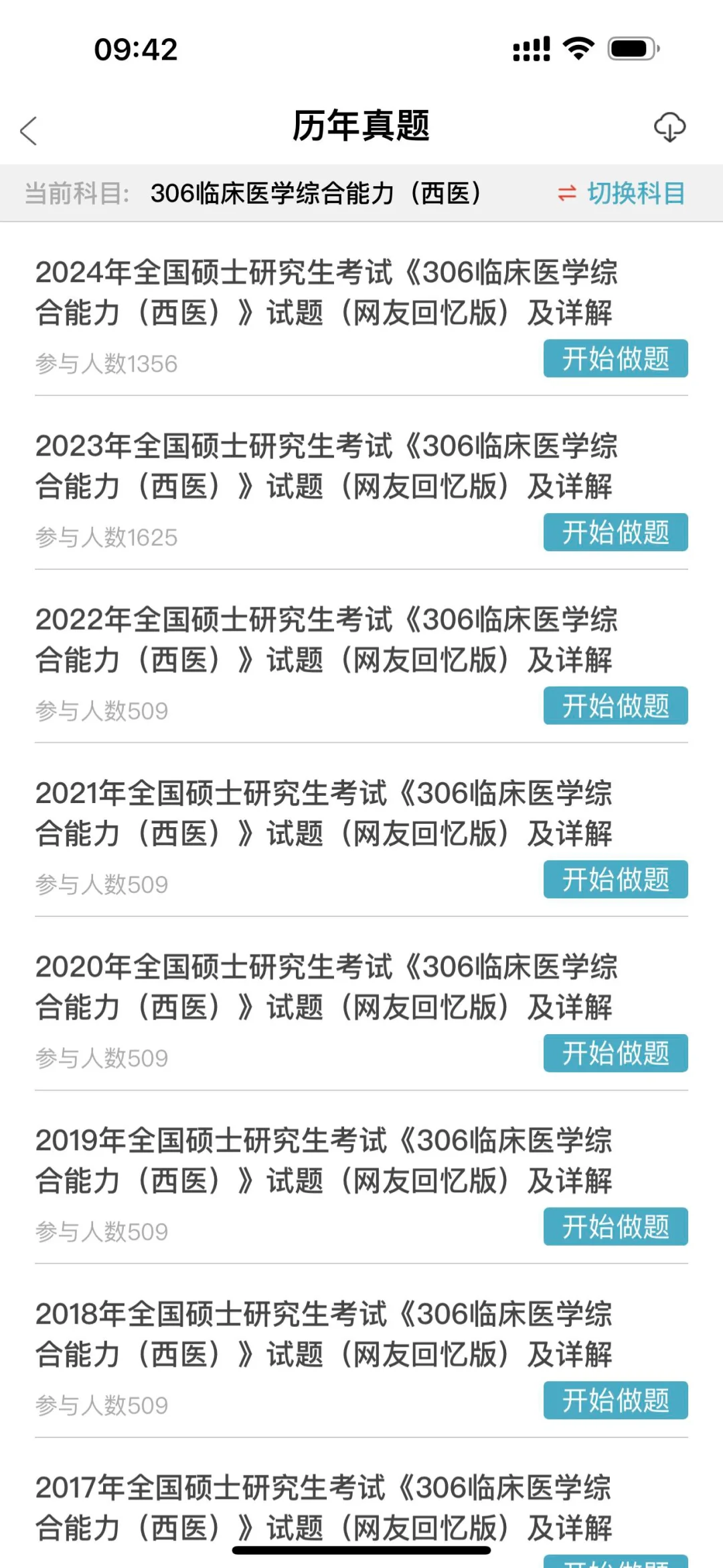 要想西综考得好，这个App少不了‼️
