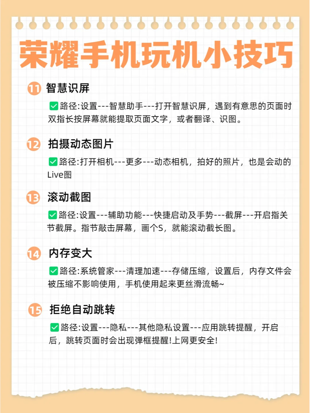 荣耀手机到手后必做的几件事，仅1%的人知道