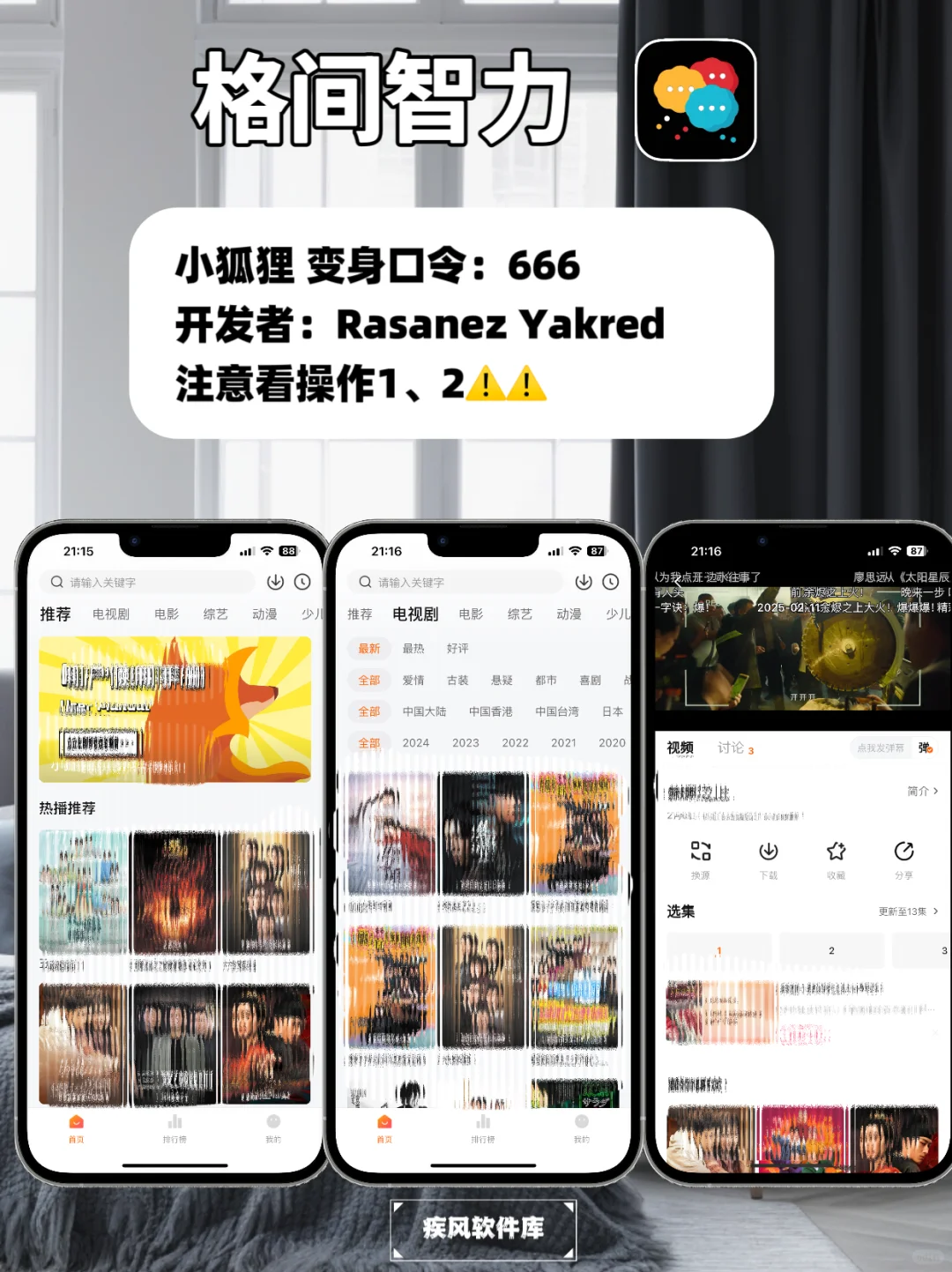 大师兄回归！IOS苹果追剧必备