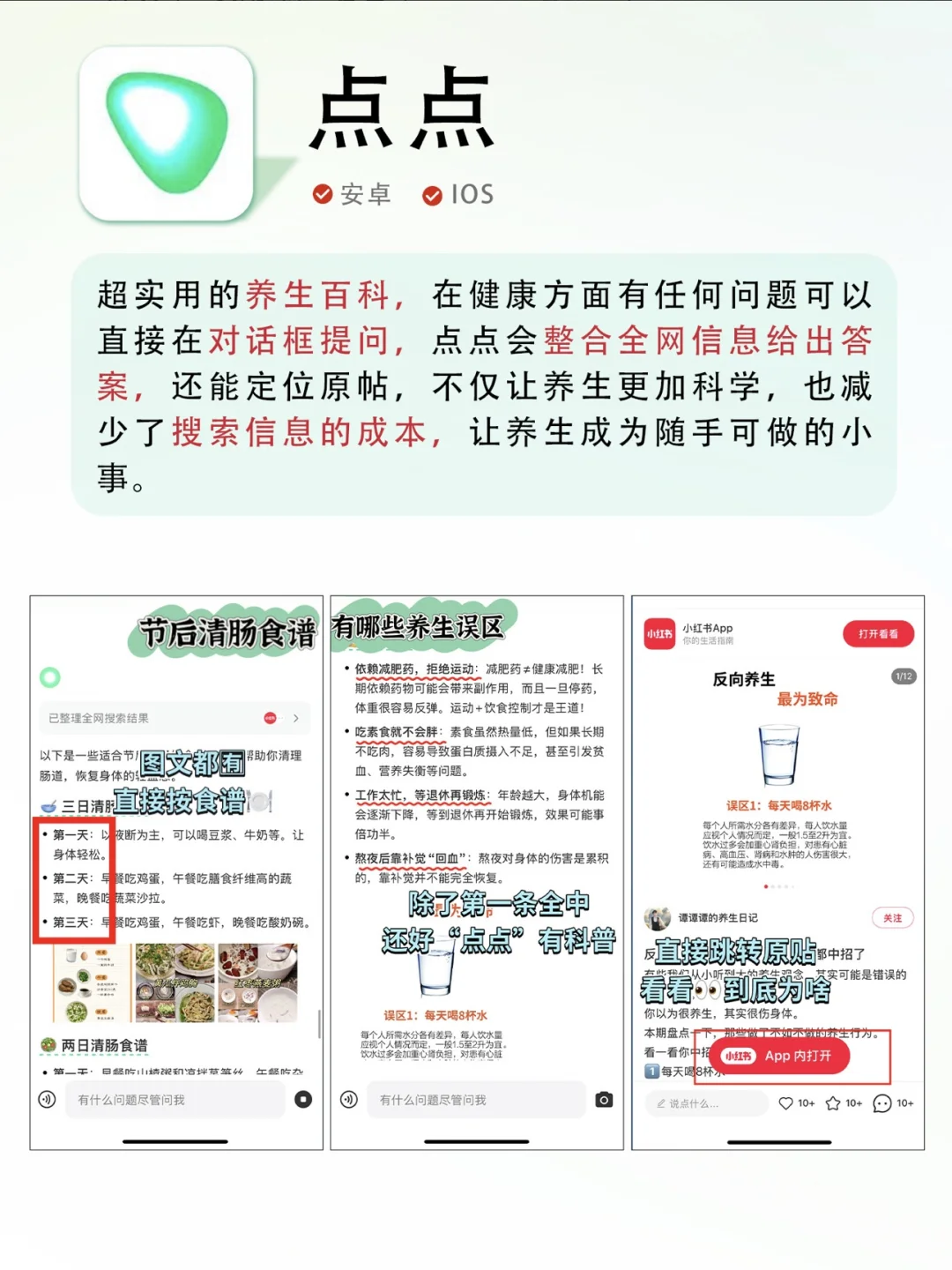 养生APP 身体健康是最重要的