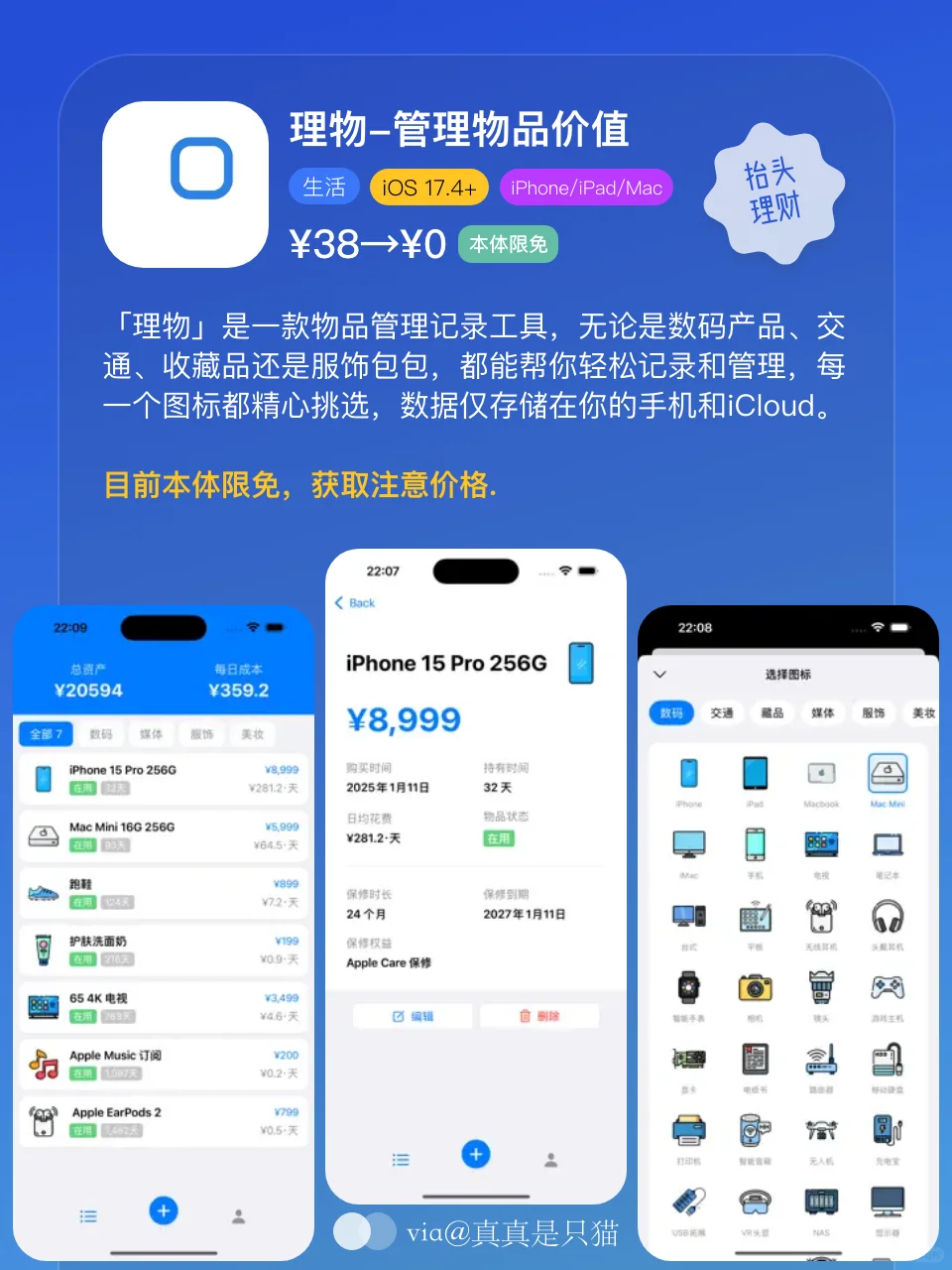 App Store今日限免｜¥268→¥0｜白嫖！