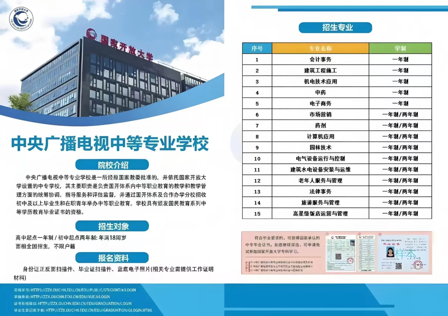 一年制电大中专，不限地区户籍