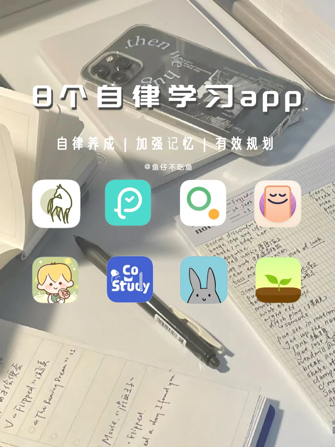 自律➕高效｜拖延症克🌟宝藏app让你更优秀❗️