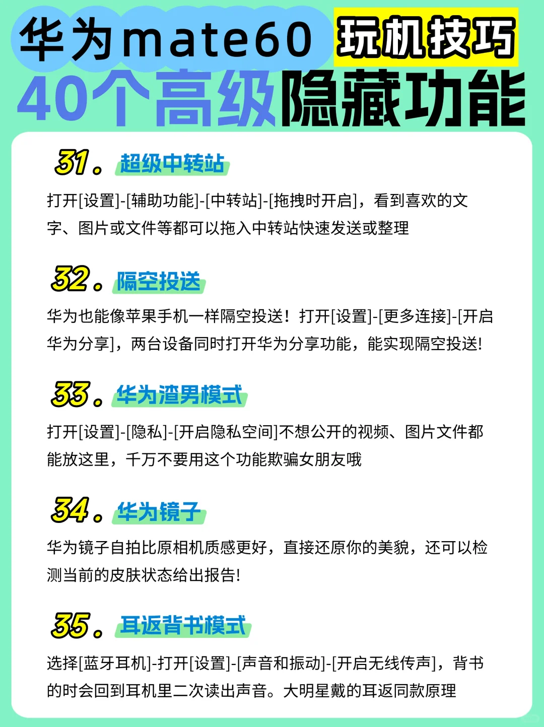华为mate60 40个隐藏高级功能！不会=白买