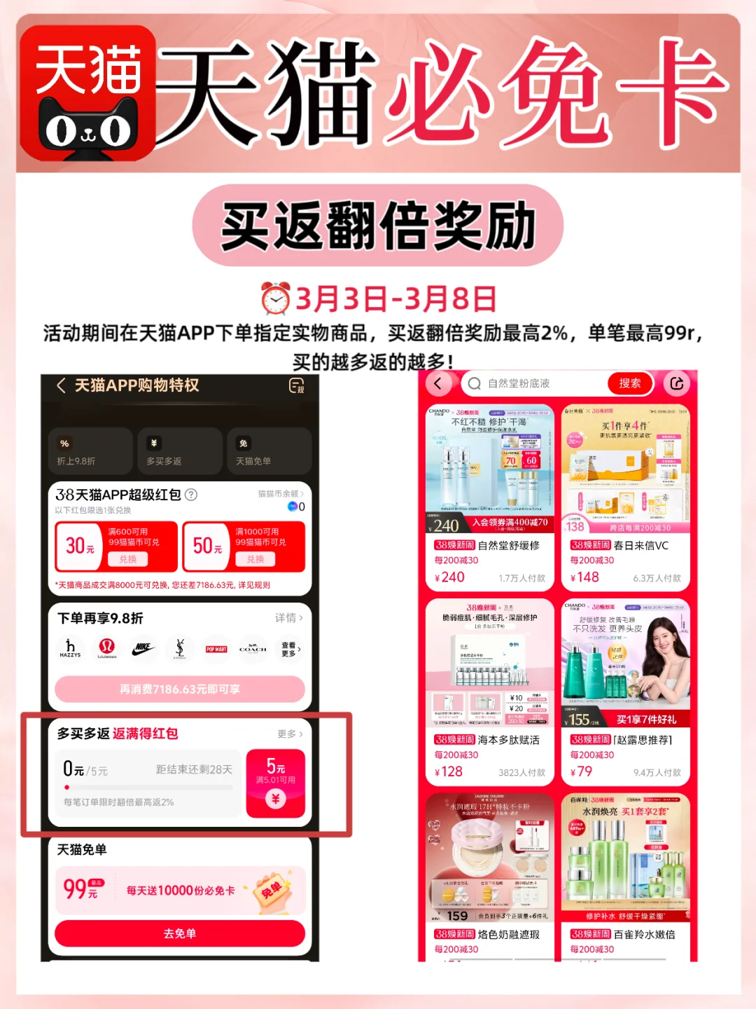 报❗天猫APP38大促必免卡活动来啦！！