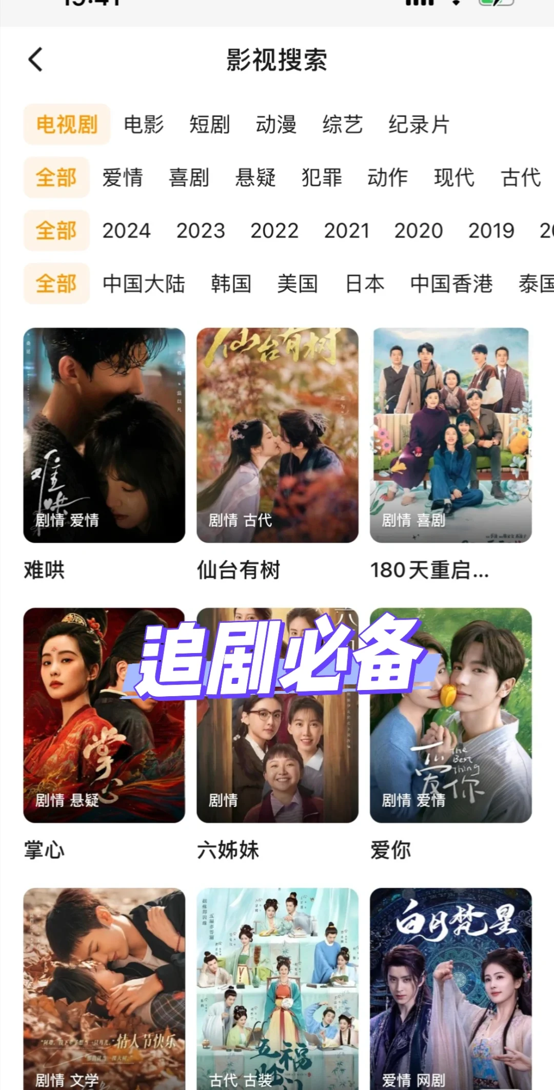 热播影视 综艺 app