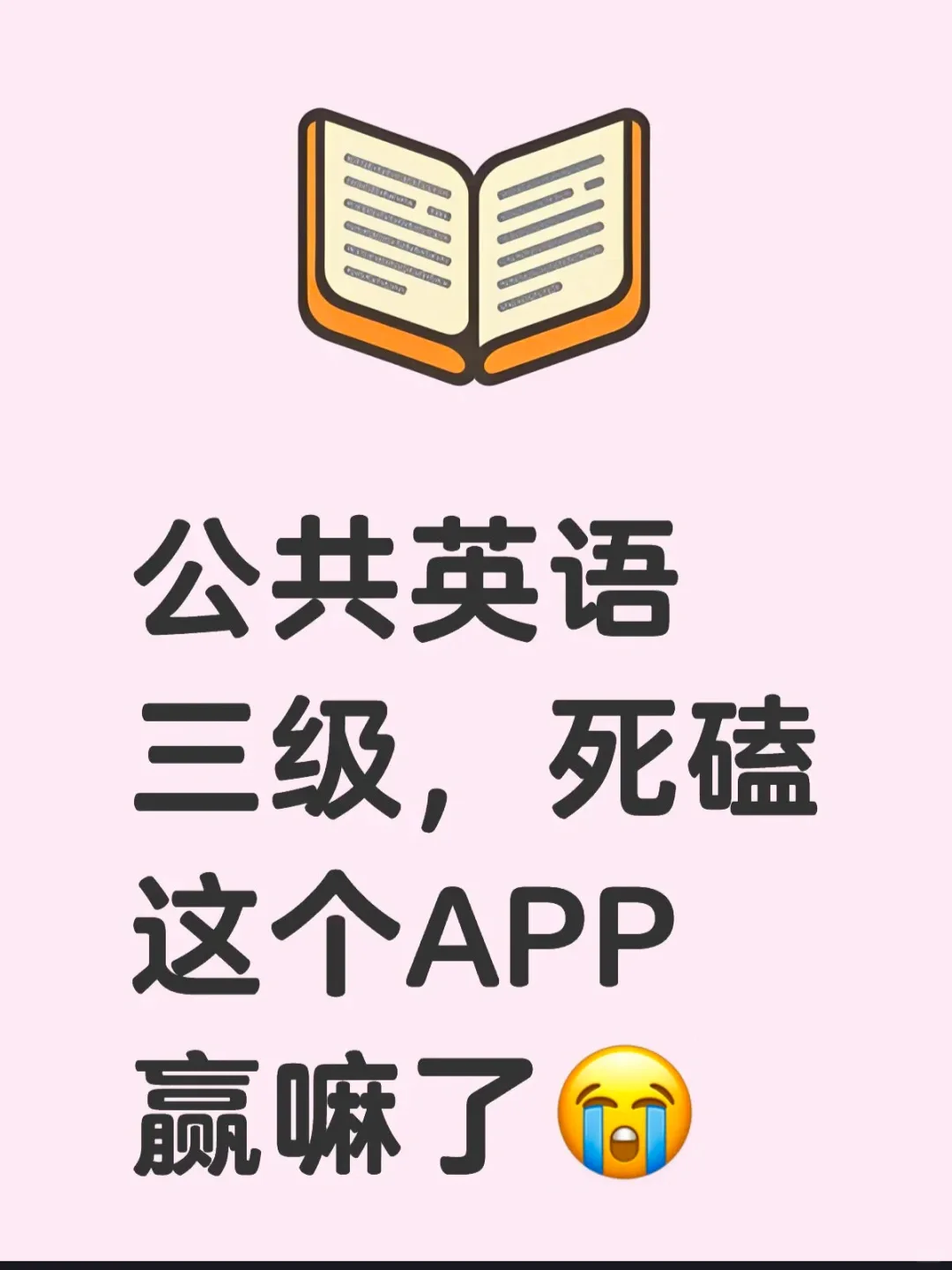 早知道这个App就好了(ಥ﹏ಥ)