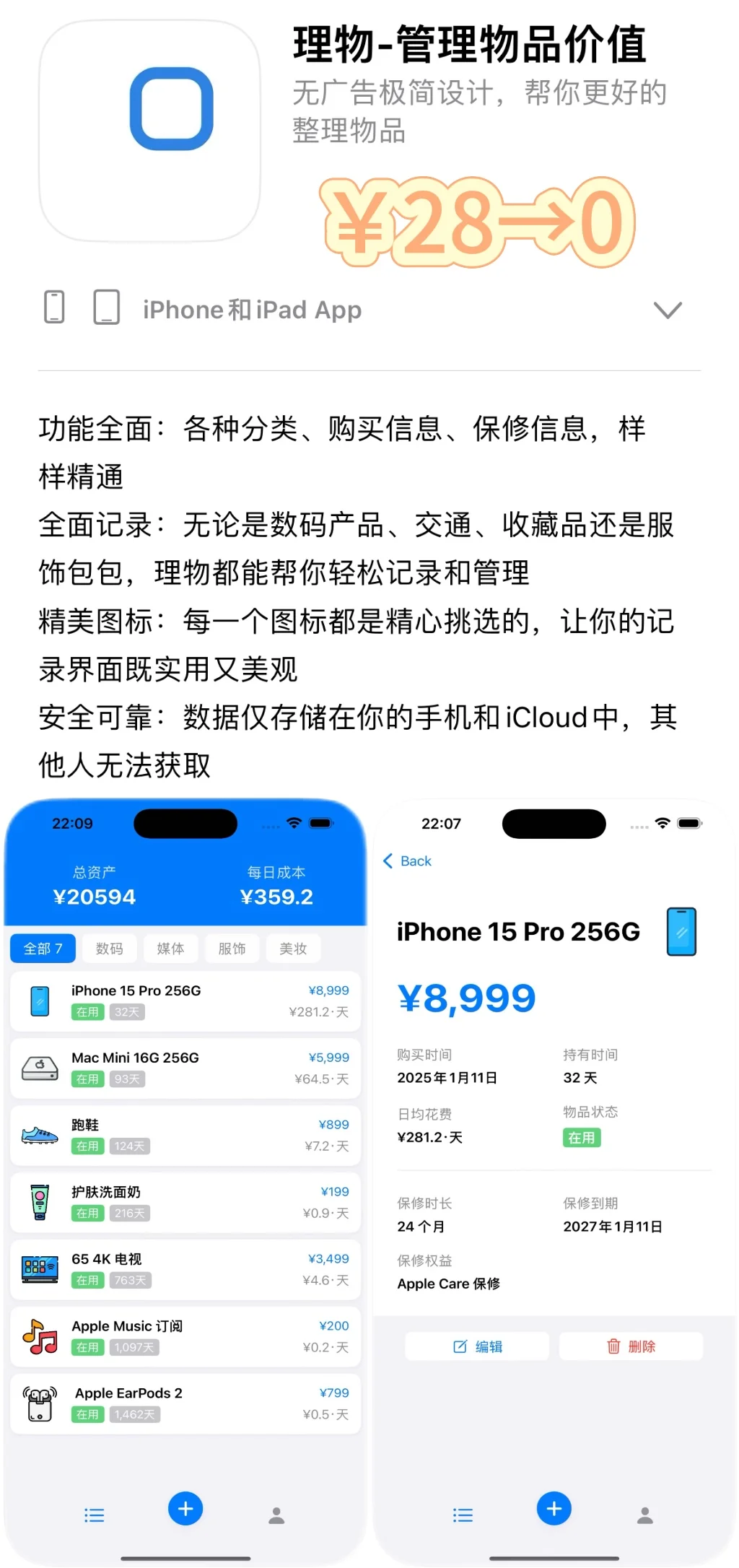 2025.3.1丨App Store每日限免