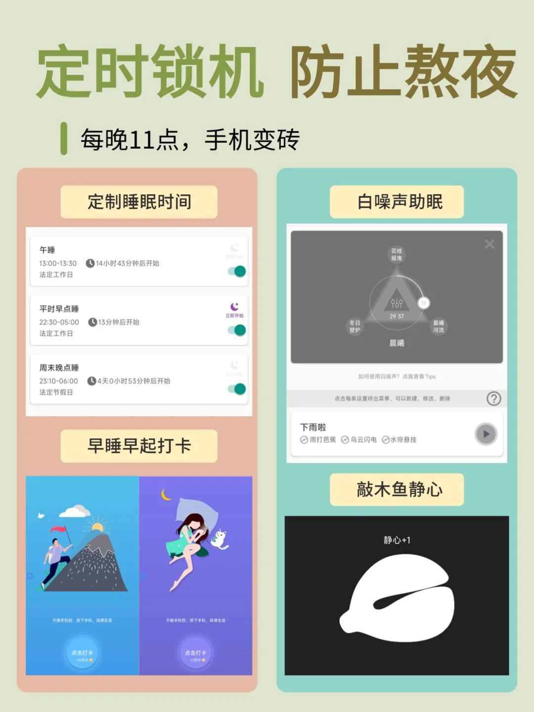 睡前玩手机？这APP让你手机直接变砖💤